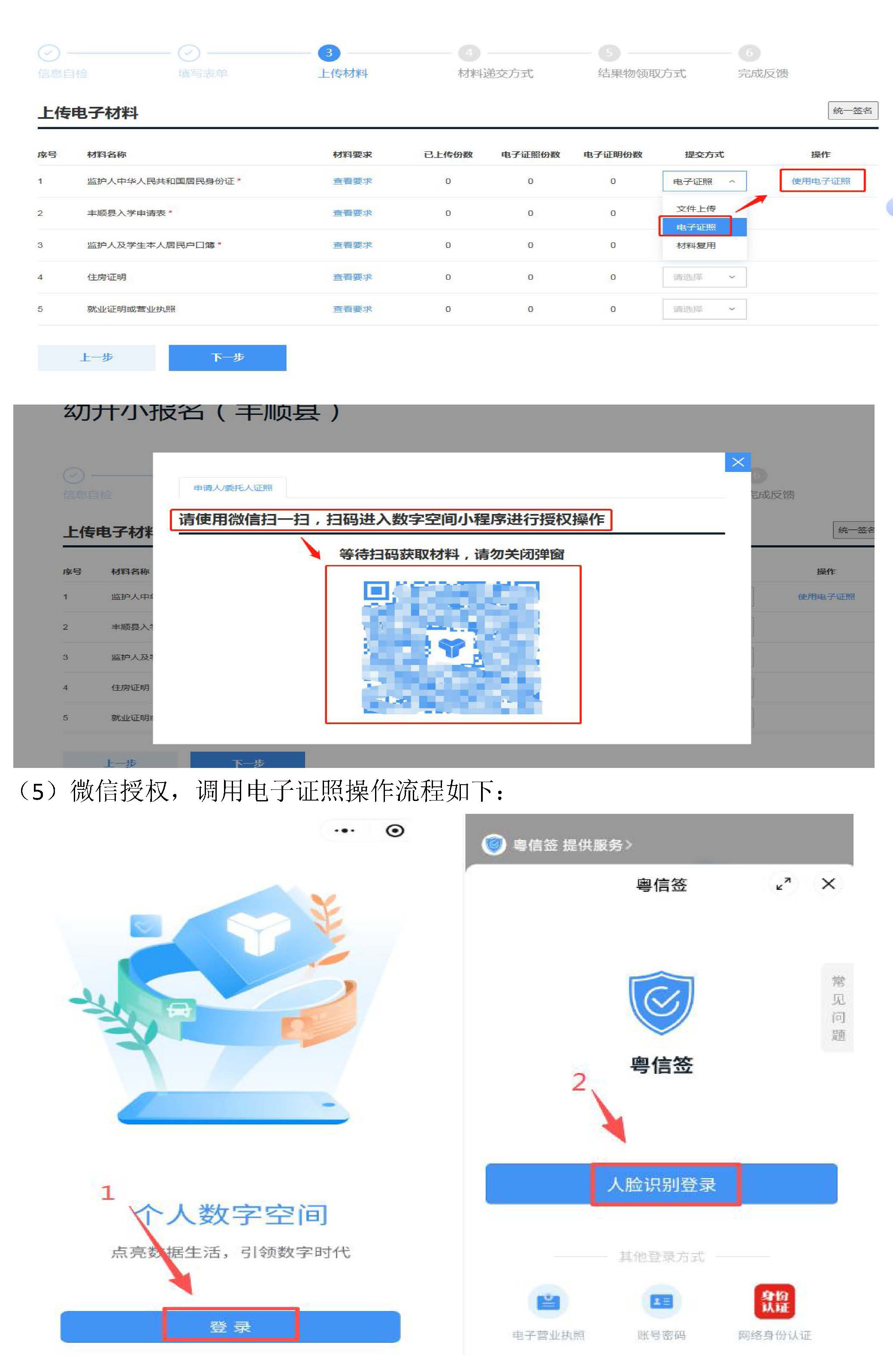 附件：教育入学在线报名操作指引_页面_10.jpg