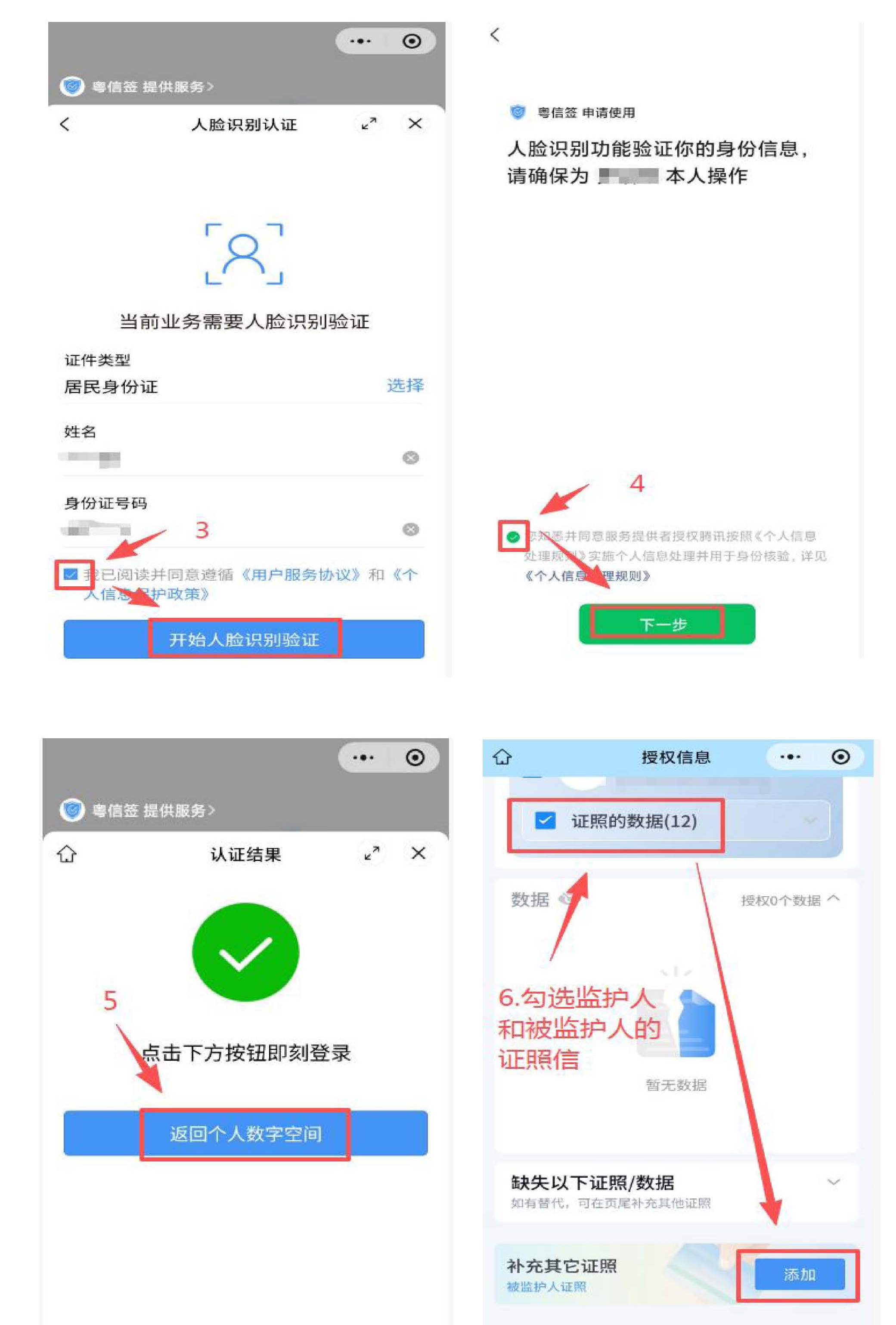 附件：教育入学在线报名操作指引_页面_11.jpg