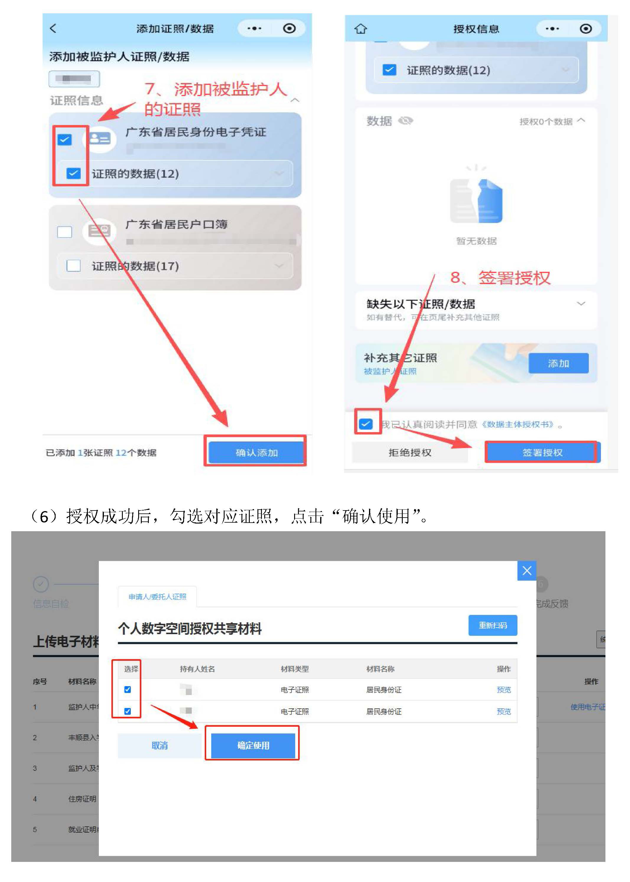 附件：教育入学在线报名操作指引_页面_12.jpg