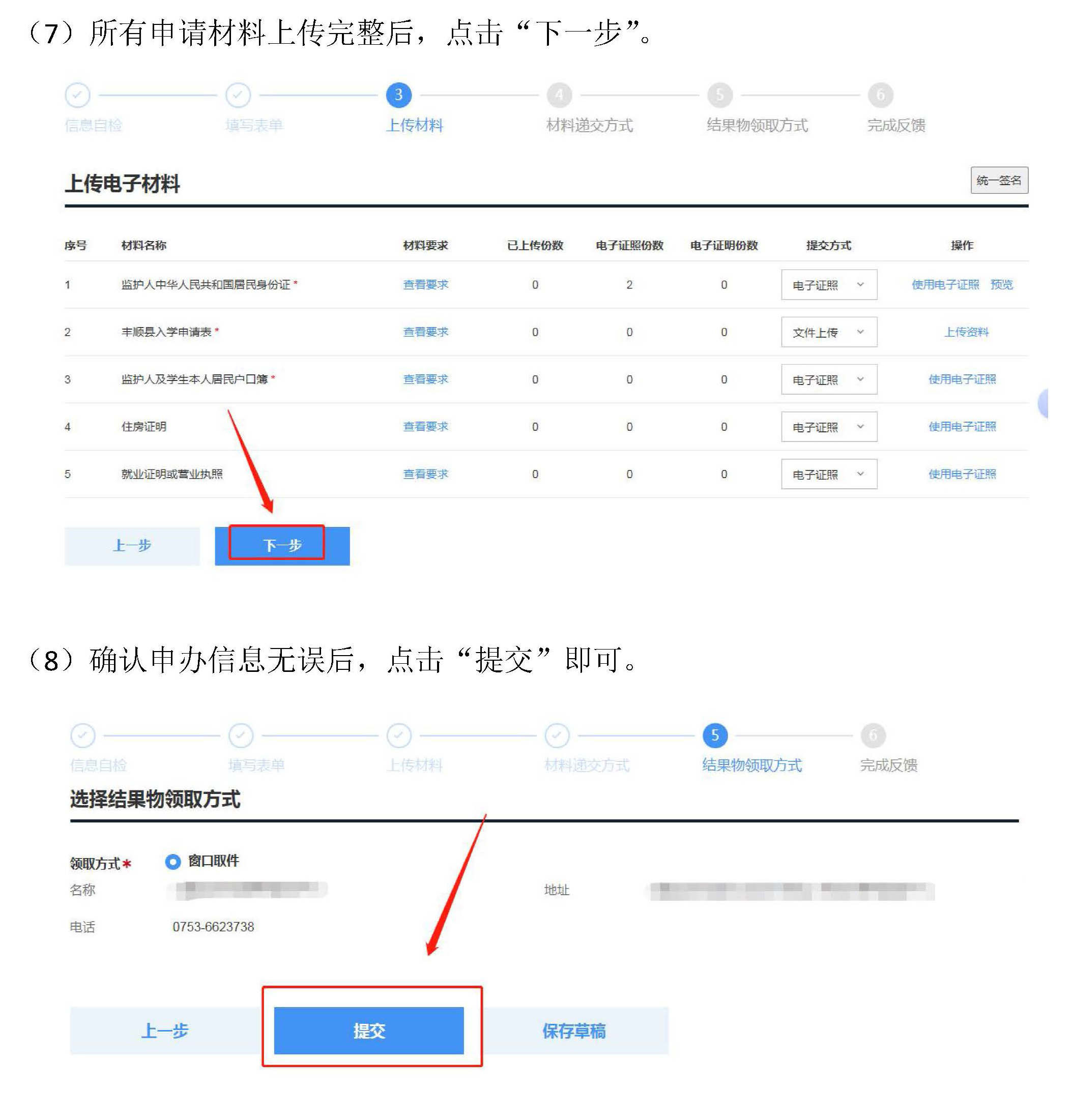 附件：教育入学在线报名操作指引_页面_13.jpg