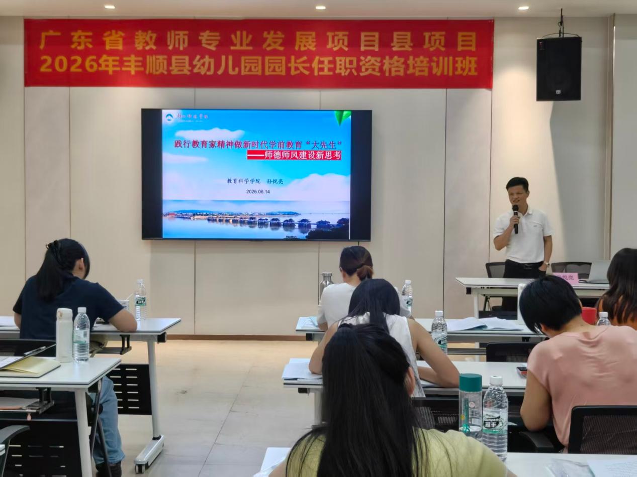 丰顺县2026年幼儿园园长任职资格培训班开班.docx_2