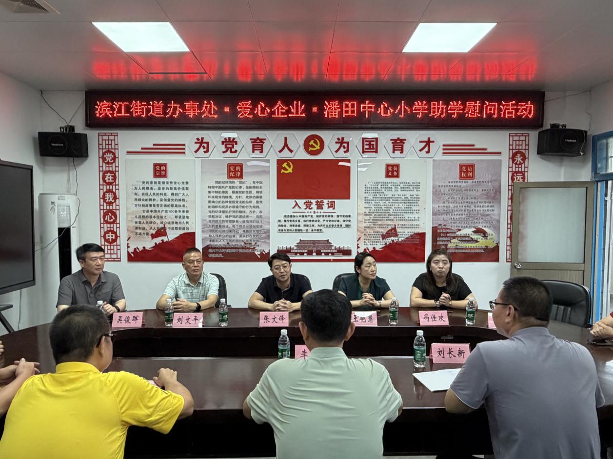 广州市海珠区滨江街道携手爱心企业到潘田中心小学开展助学慰问活动.docx_4