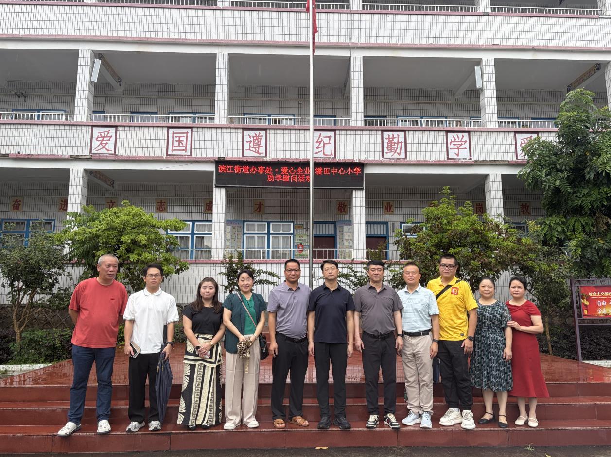 广州市海珠区滨江街道携手爱心企业到潘田中心小学开展助学慰问活动.docx_6