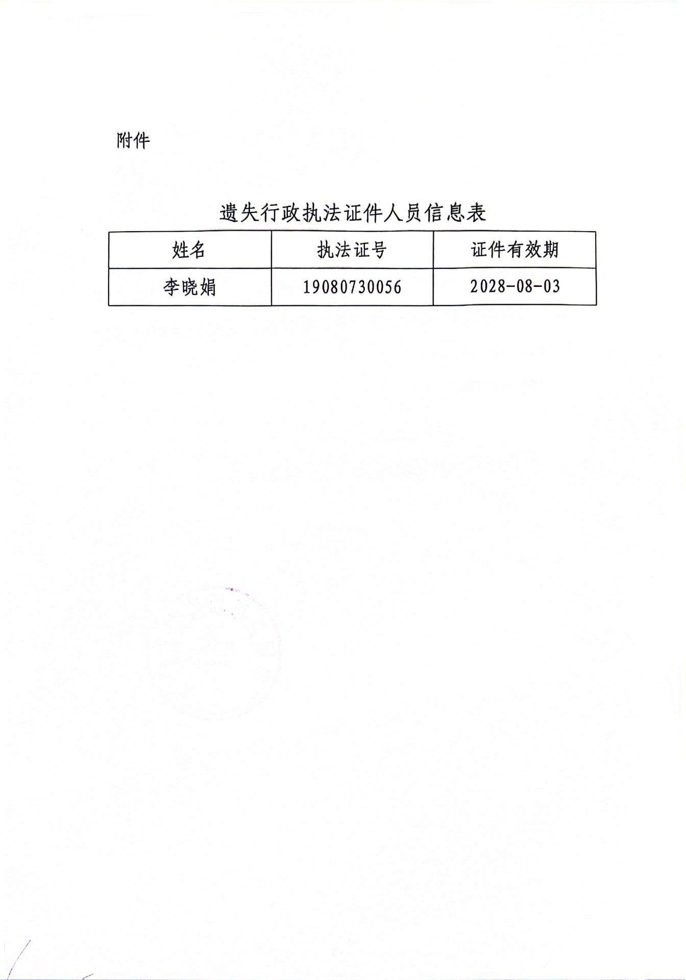 7.9行政执法证遗失声明2.jpg