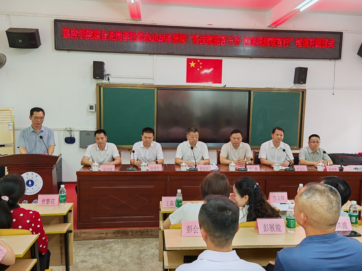 嘉应学院联合龙岗学校举行“科技赋能百千万 美育浸润双百行”暑期公益培训开班仪式.docx_3