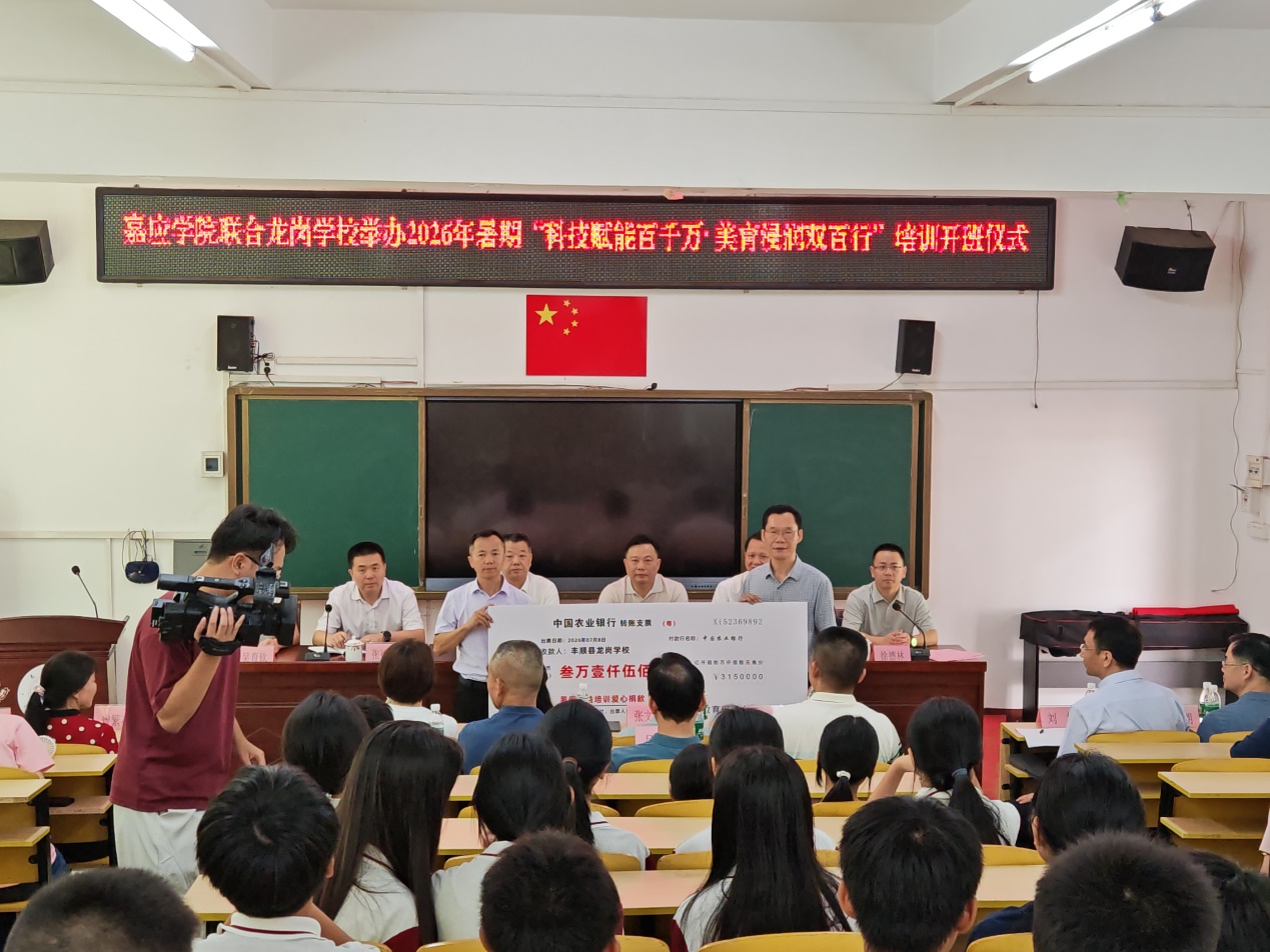 嘉应学院联合龙岗学校举行“科技赋能百千万 美育浸润双百行”暑期公益培训开班仪式.docx_4