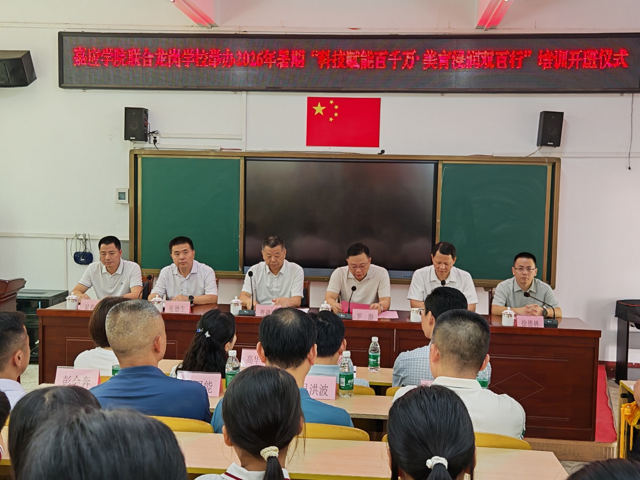 嘉应学院联合龙岗学校举行“科技赋能百千万 美育浸润双百行”暑期公益培训开班仪式.docx_5