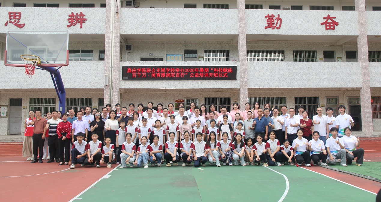 嘉应学院联合龙岗学校举行“科技赋能百千万 美育浸润双百行”暑期公益培训开班仪式.docx_7