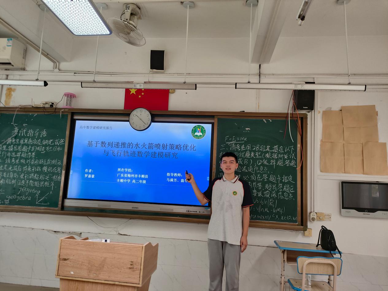 丰顺中学学子勇夺全国青少年科学探究建模能力大赛总决赛一等奖.docx_3