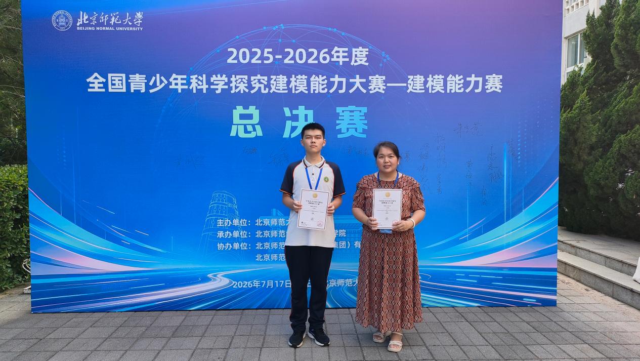 丰顺中学学子勇夺全国青少年科学探究建模能力大赛总决赛一等奖.docx_4