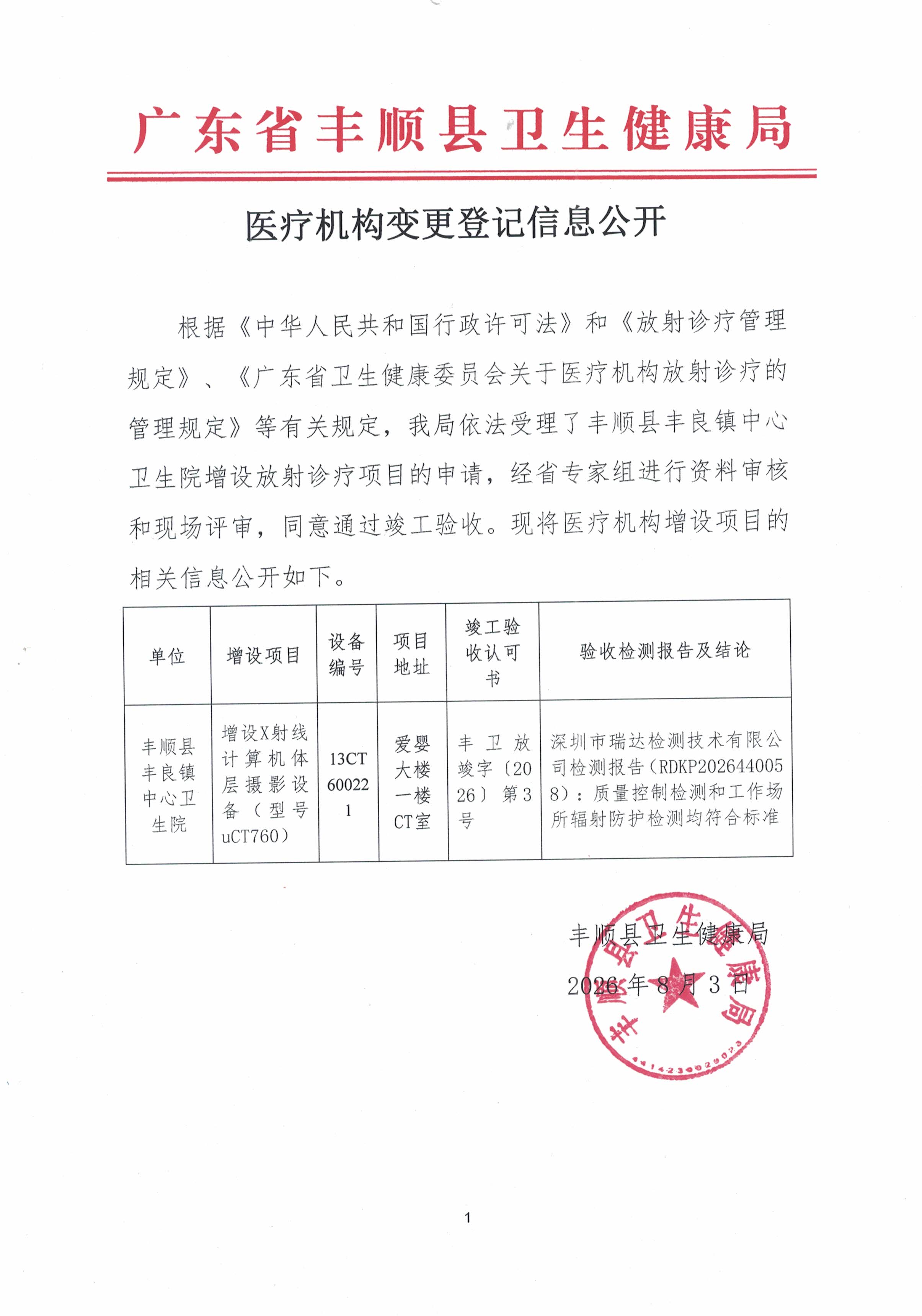 诊所备案信息公开2026084(2).jpg