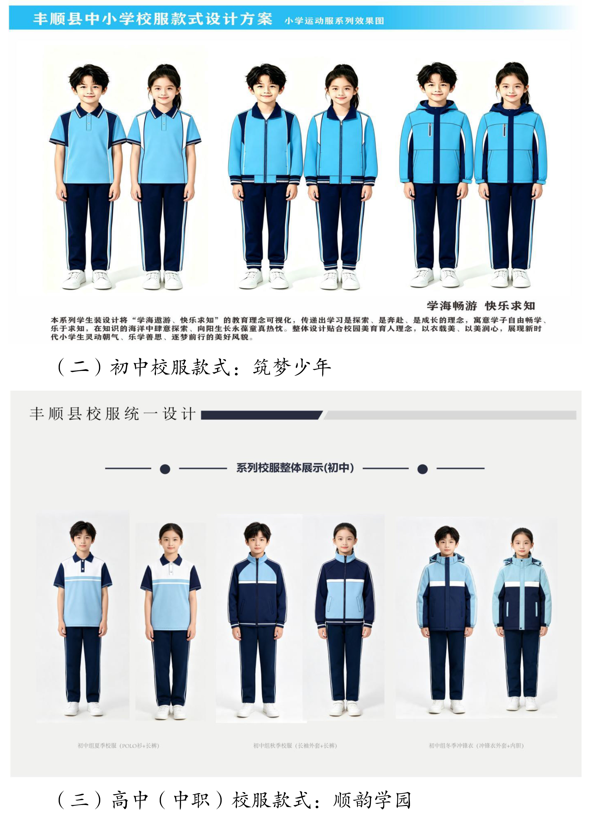关于丰顺县中小学校服款式评审结果的公示-3.jpg