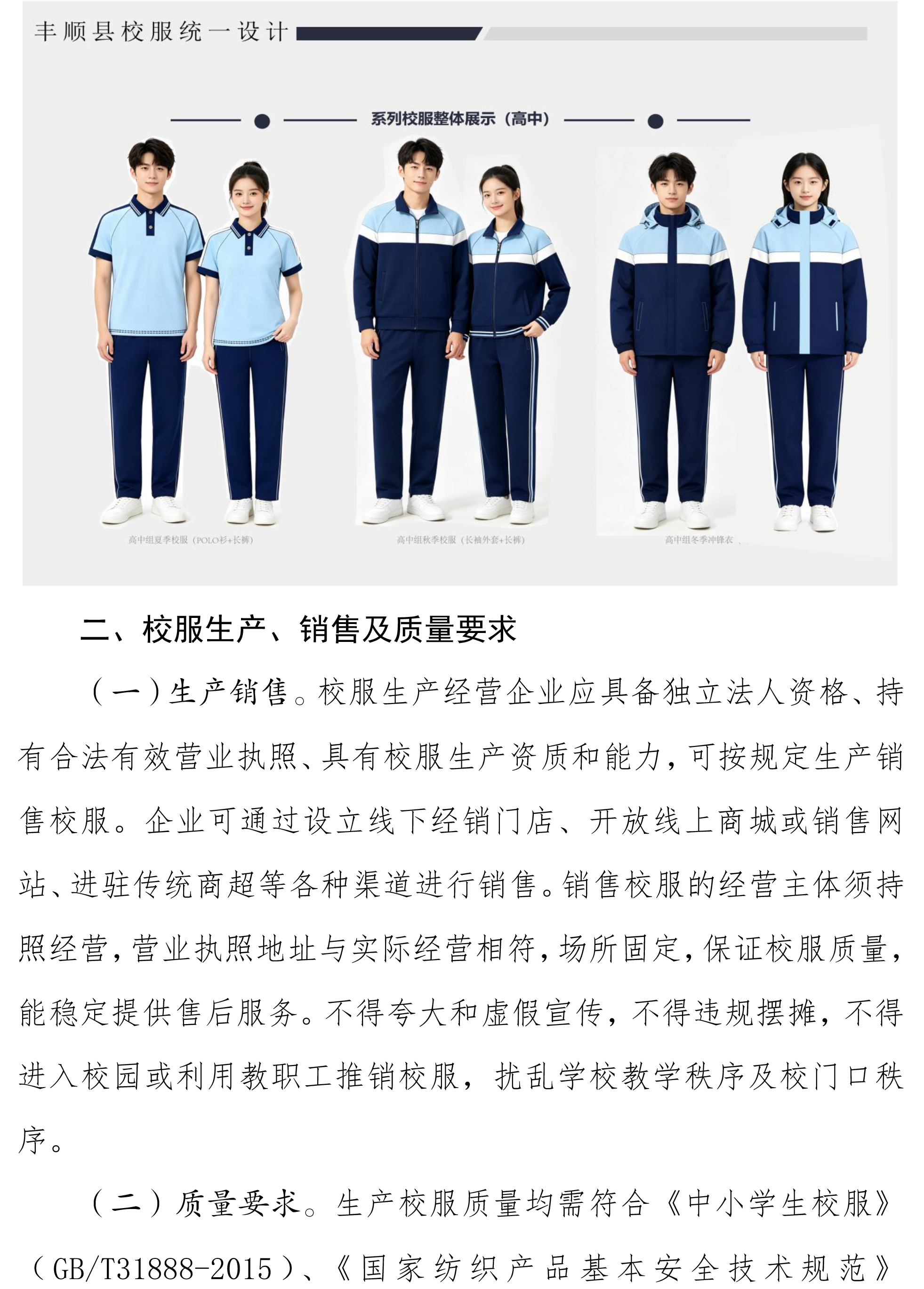 关于丰顺县中小学校服款式评审结果的公示-4.jpg