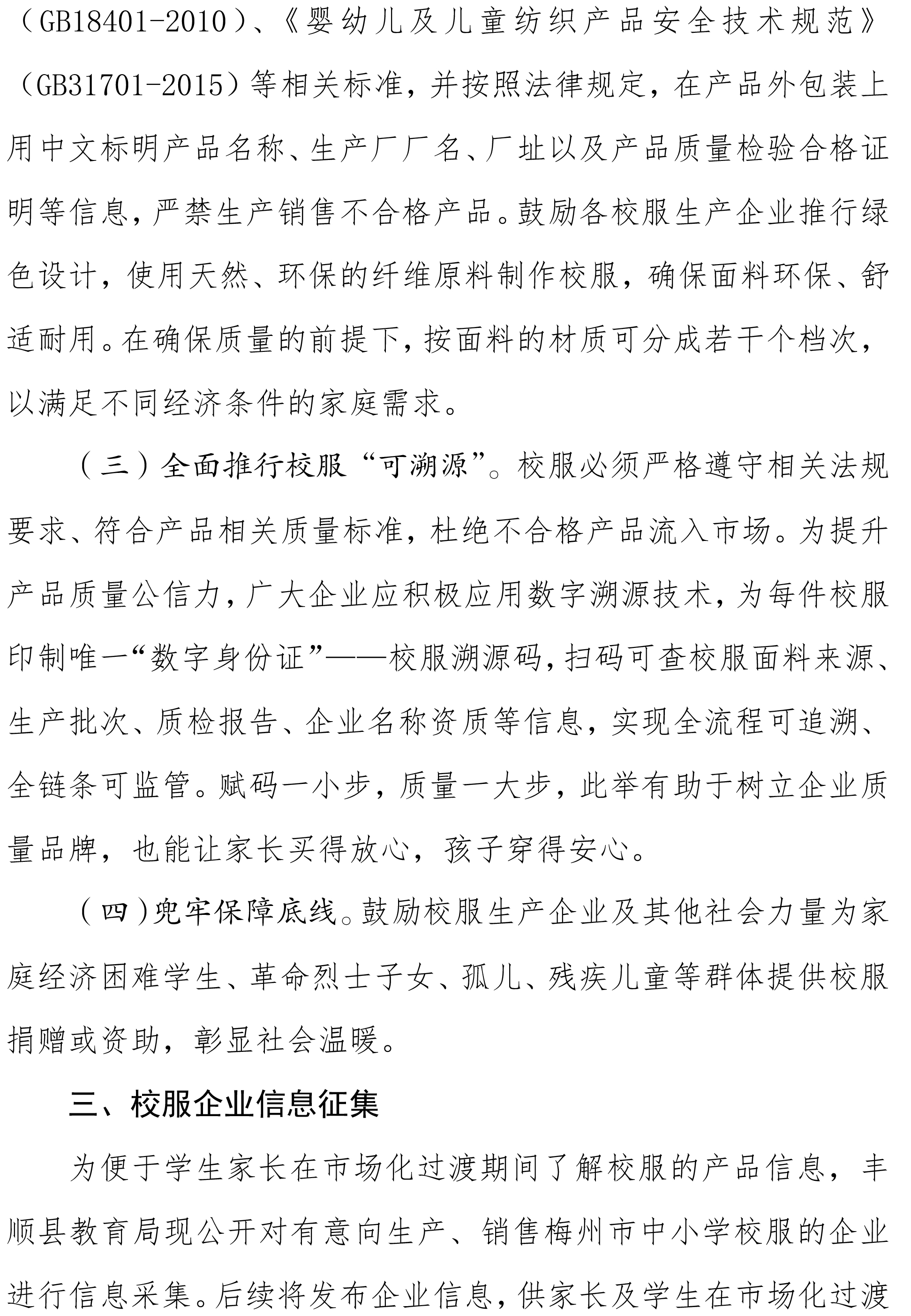 关于丰顺县中小学校服款式评审结果的公示-5.jpg