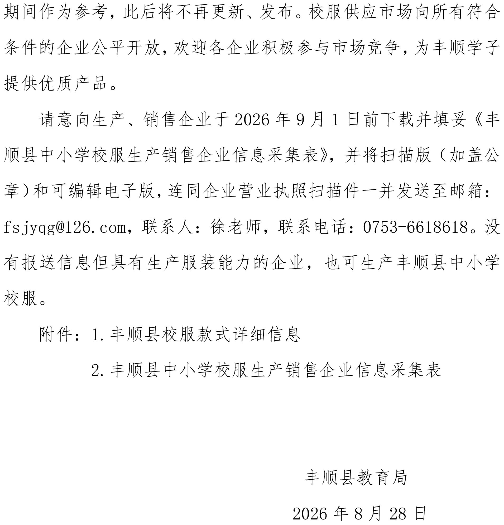 关于丰顺县中小学校服款式评审结果的公示-6.jpg