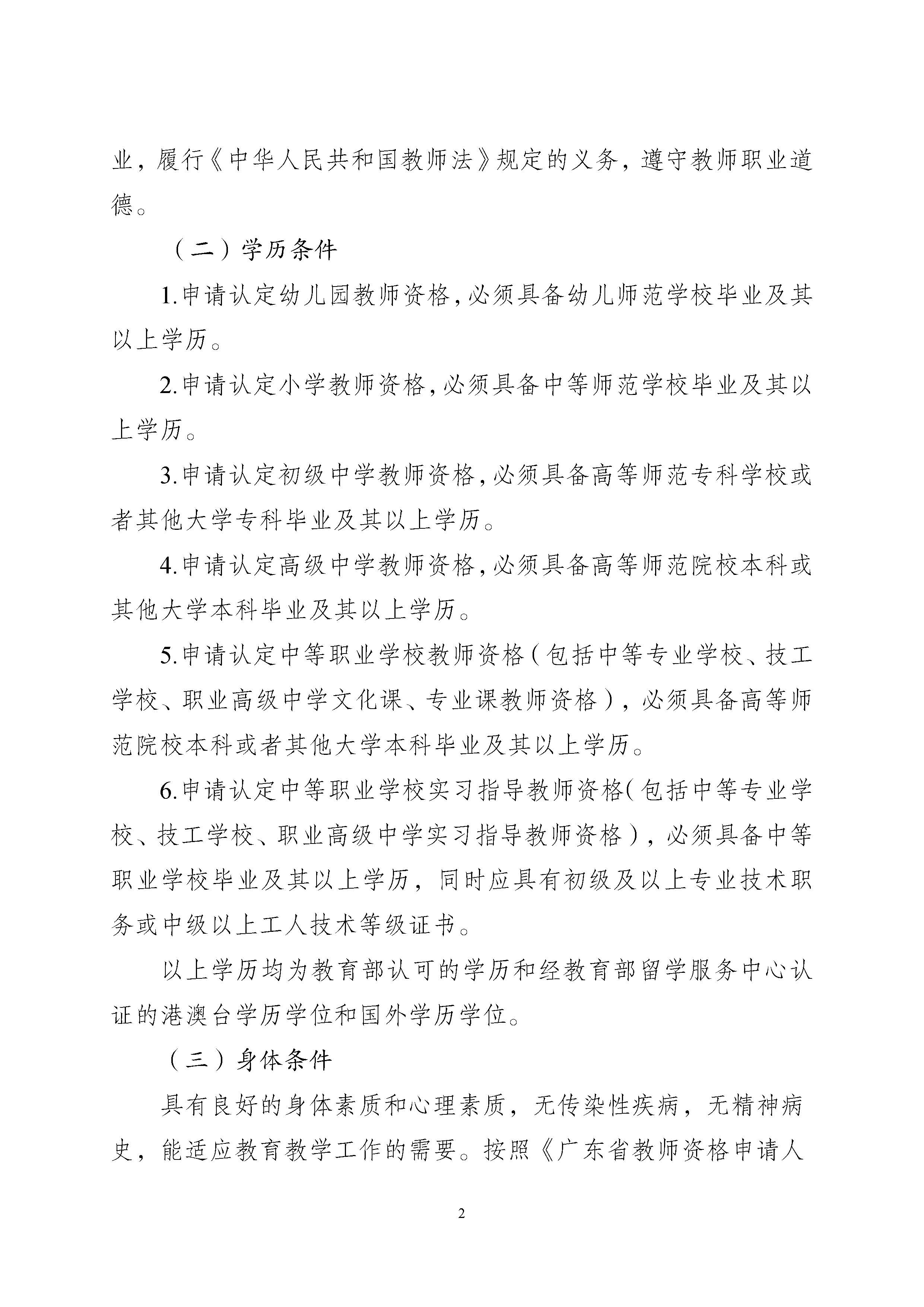 丰顺县2026年下半年中小学教师资格认定公告_页面_02.jpg