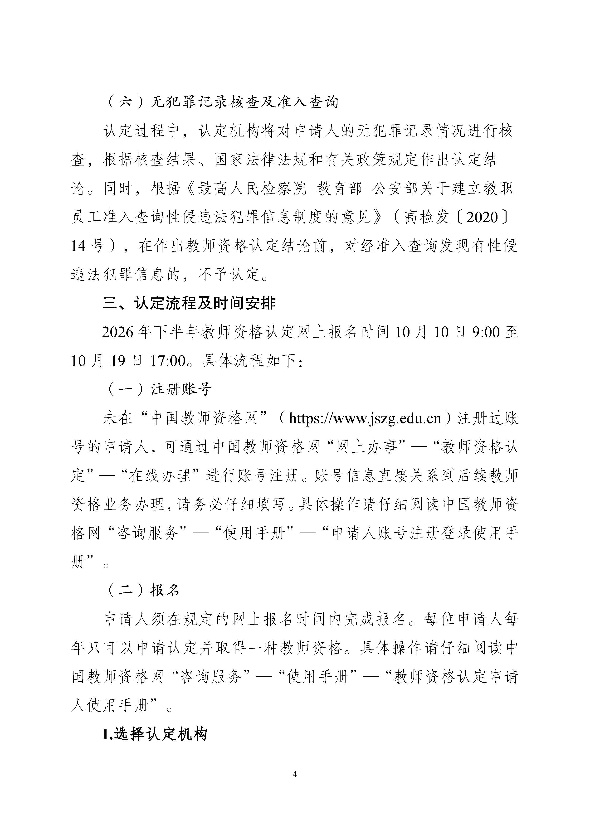 丰顺县2026年下半年中小学教师资格认定公告_页面_04.jpg