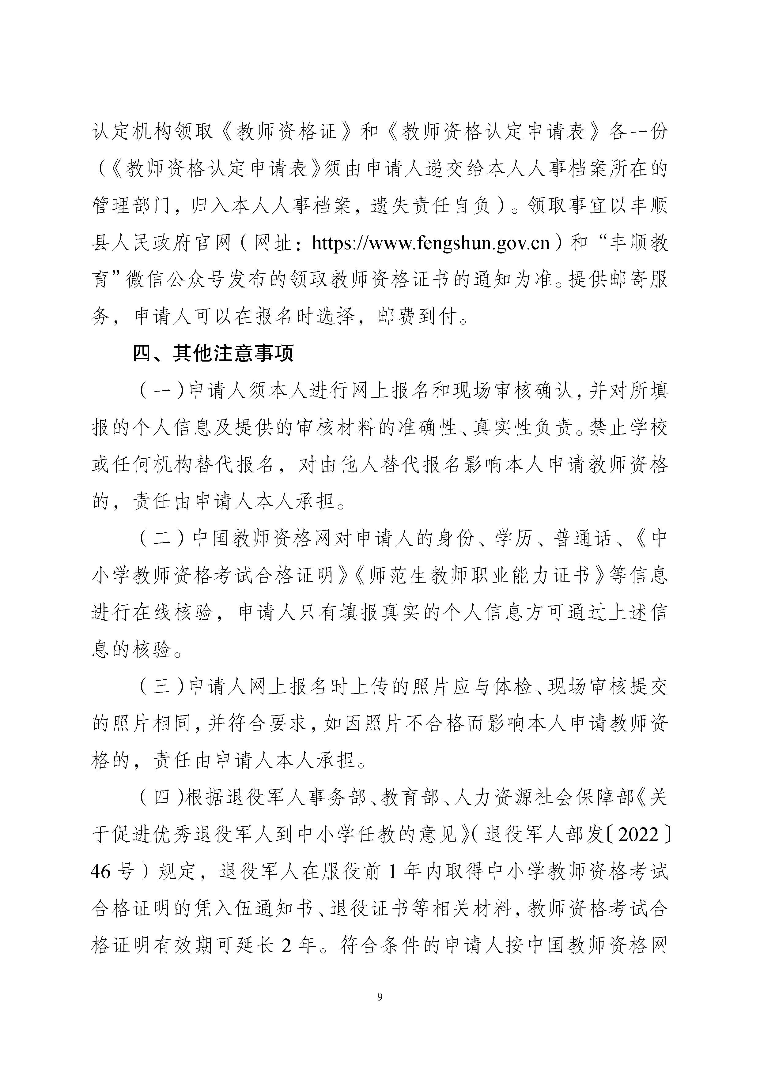 丰顺县2026年下半年中小学教师资格认定公告_页面_09.jpg