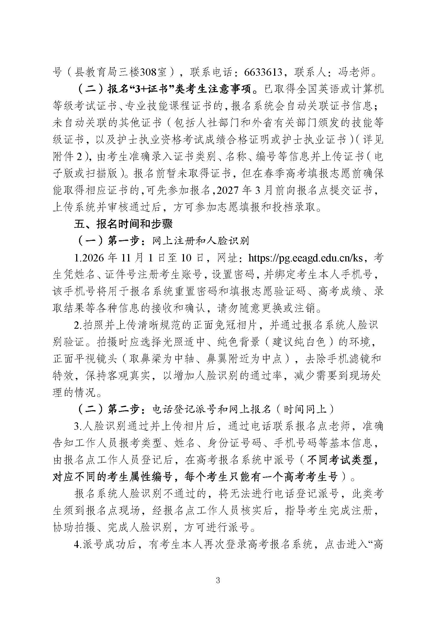 丰顺县2027年普通高考社会考生报名须知_页面_3.jpg