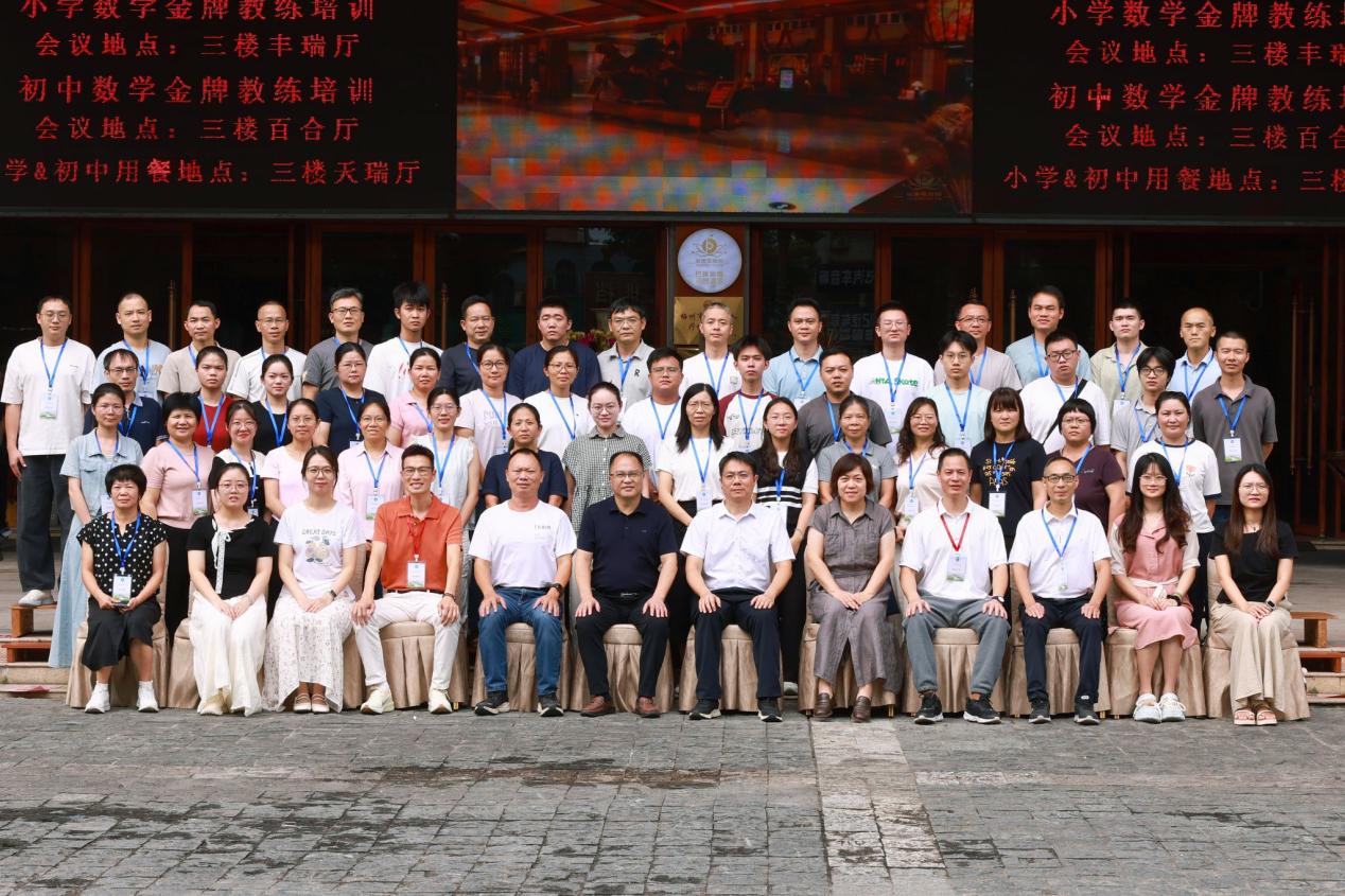 培育“金牌教练”,赋能数学教育——丰顺县中小学数学金牌教练培训班开班.docx_2