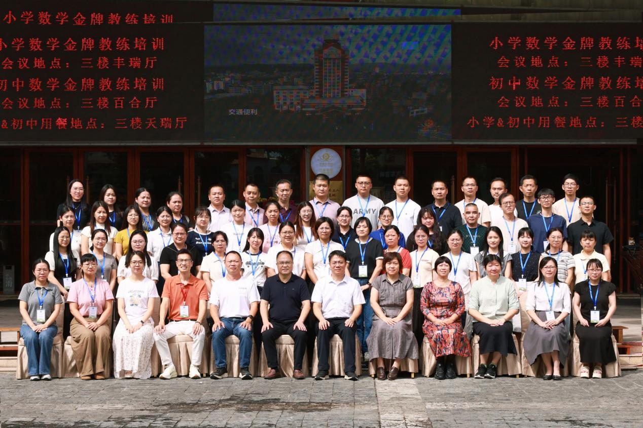 培育“金牌教练”,赋能数学教育——丰顺县中小学数学金牌教练培训班开班.docx_3