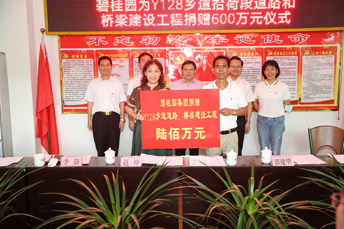 碧桂园集团为Y128乡道拾荷段道路和桥梁建设工程捐赠600万元，省住房城乡建设厅党组书记赵坤，市委常委、市政府党组副书记黄文沐，县委书记曾永祥共同见证。.JPG