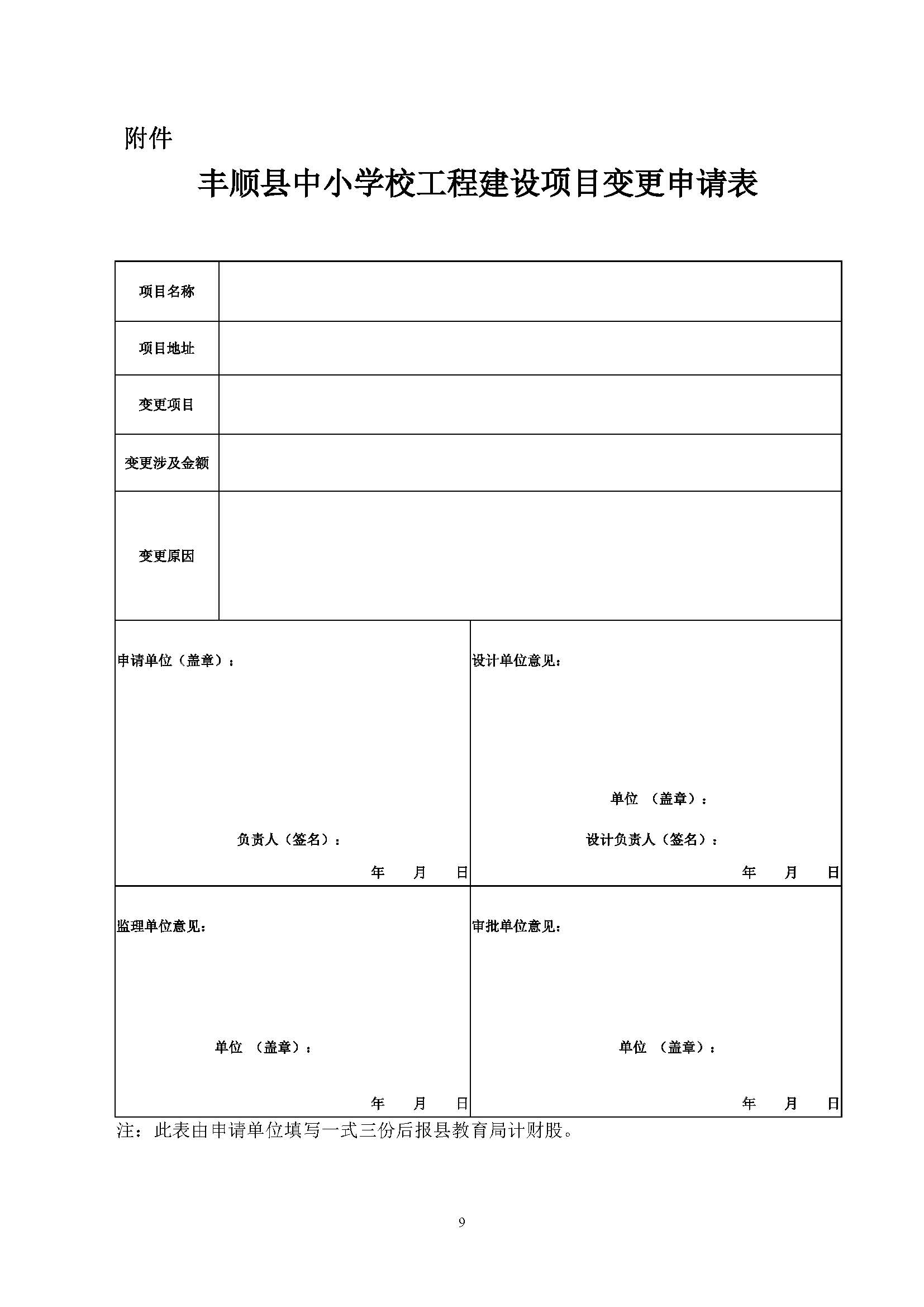 丰顺县中小学校财务管理办法（修订）_页面_9.jpg