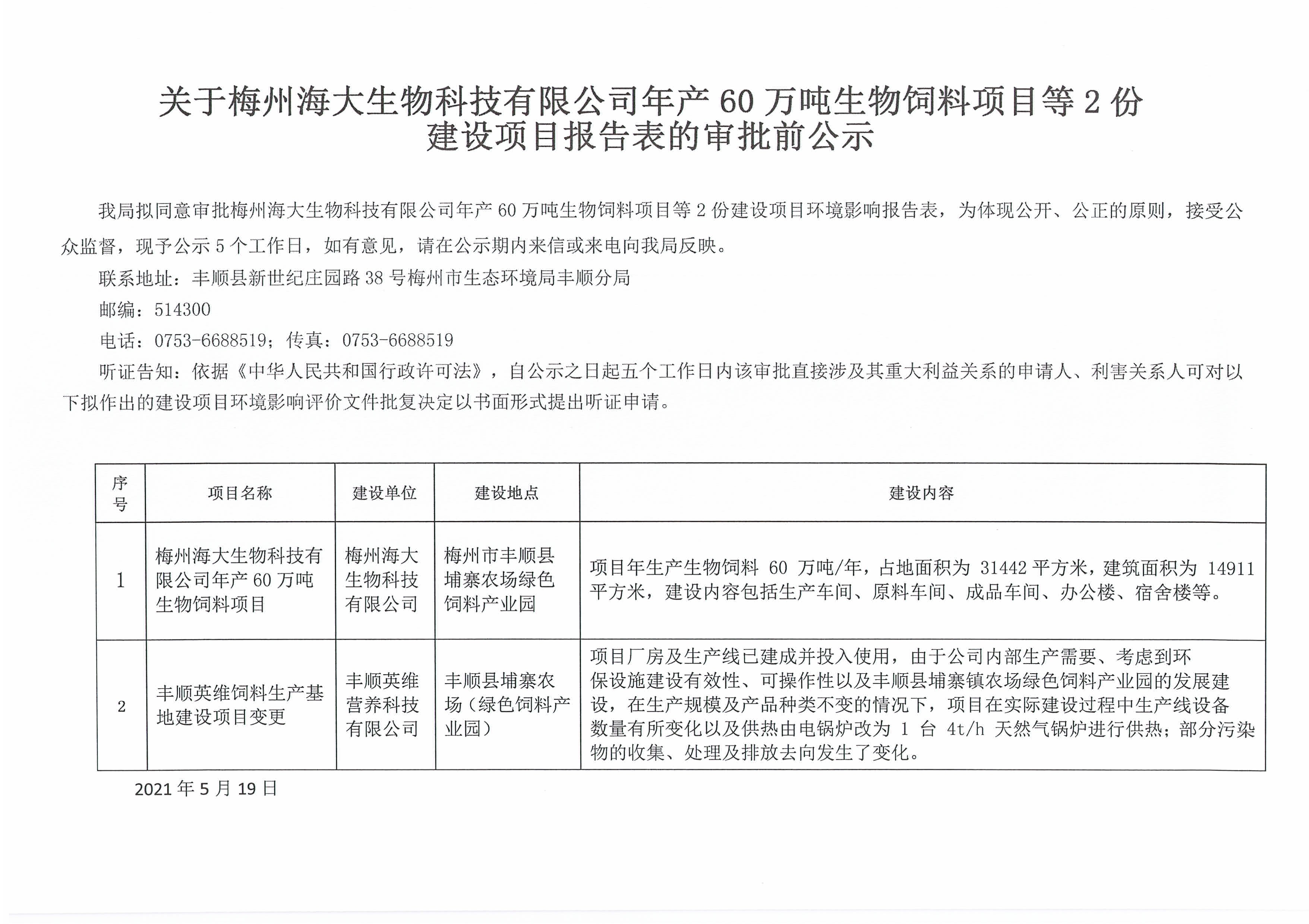 审批前公示.jpg