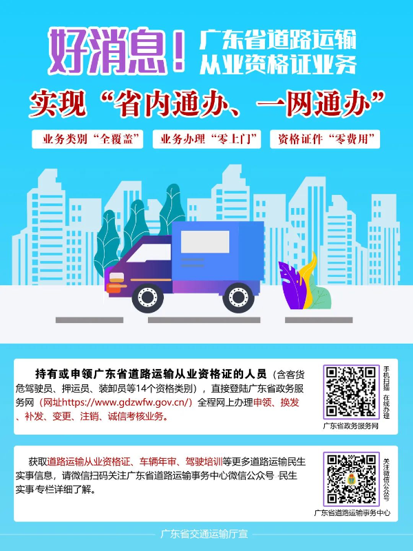 广东省道路运输从业人员管理服务平台将正式上线1.png