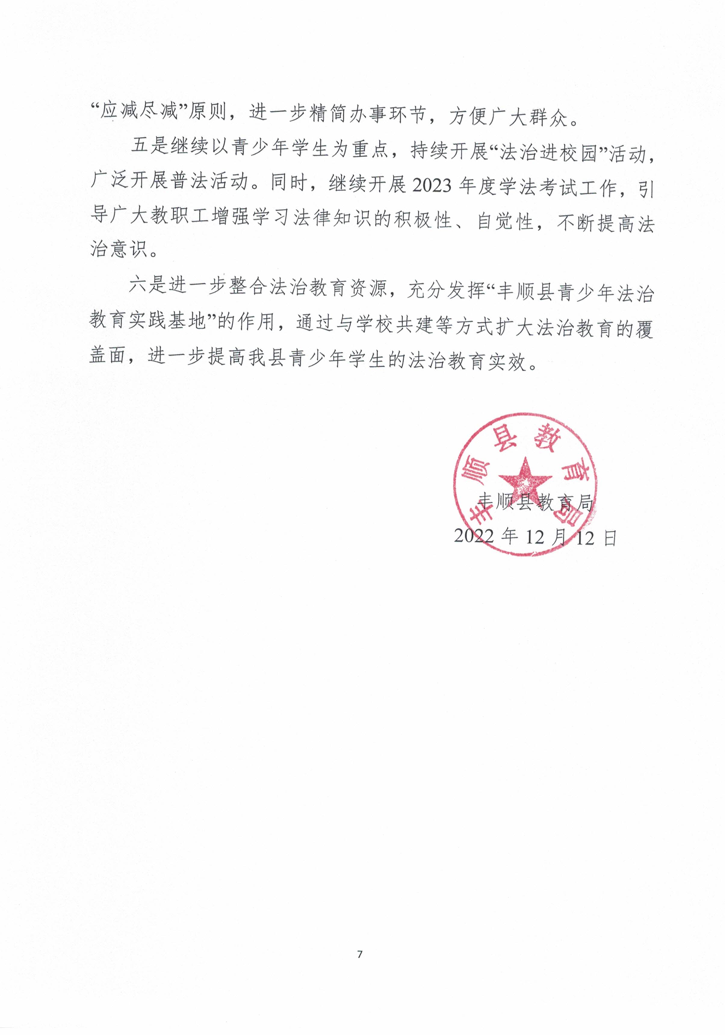 梅州市丰顺县教育局政府信息公开