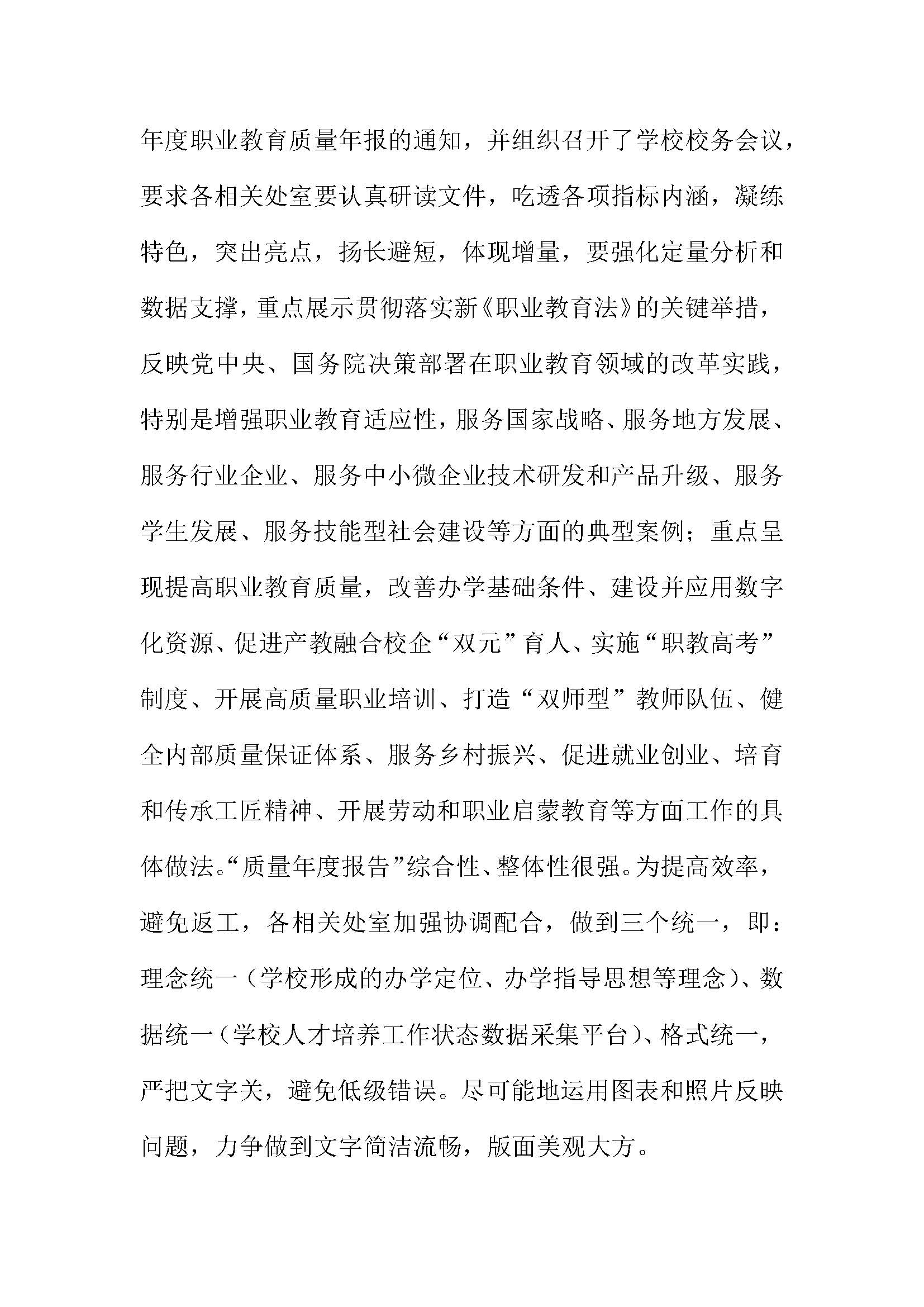 2023年中等职业教育质量报告(丰顺县职业技术学校)－发布_页面_03.jpg