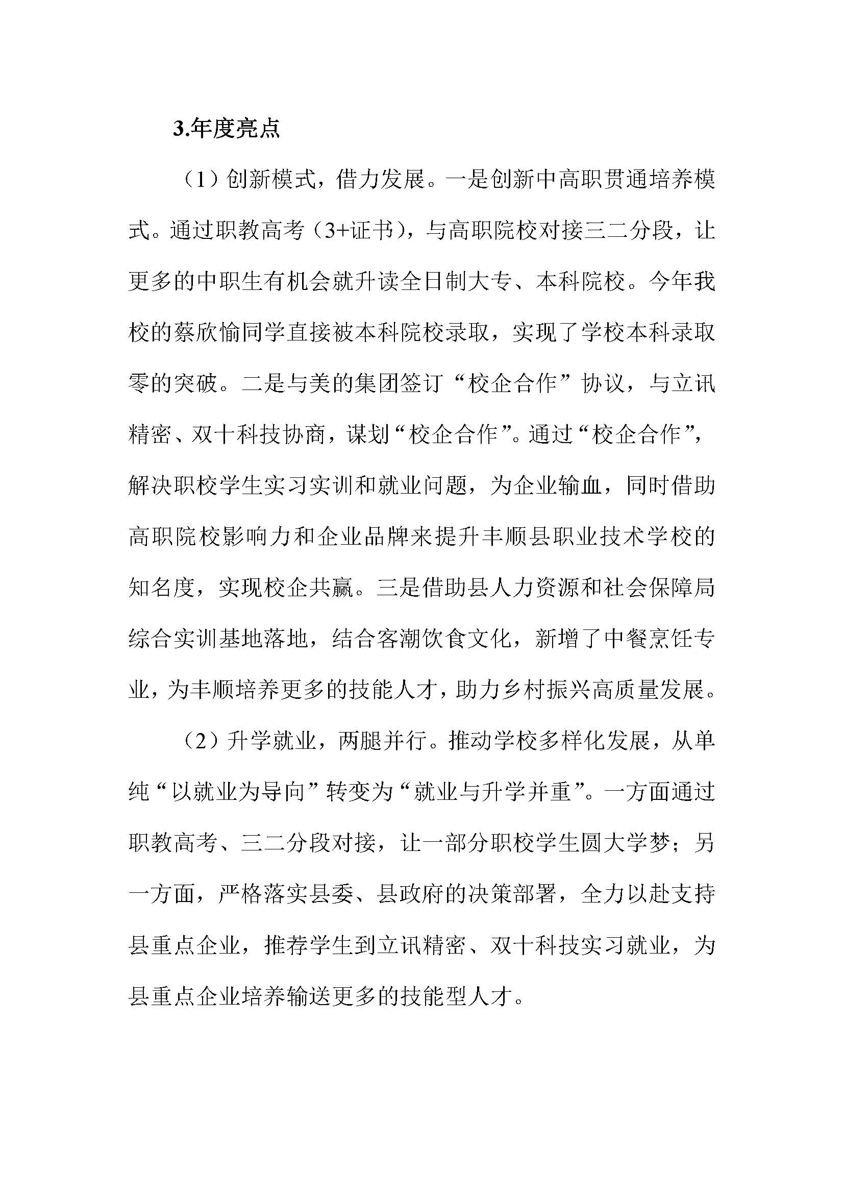 2023年中等职业教育质量报告(丰顺县职业技术学校)－发布_页面_04.jpg