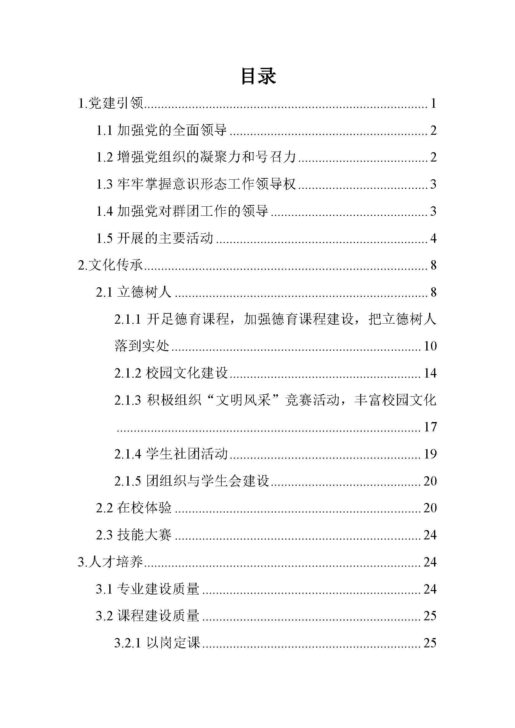 2023年中等职业教育质量报告(丰顺县职业技术学校)－发布_页面_05.jpg