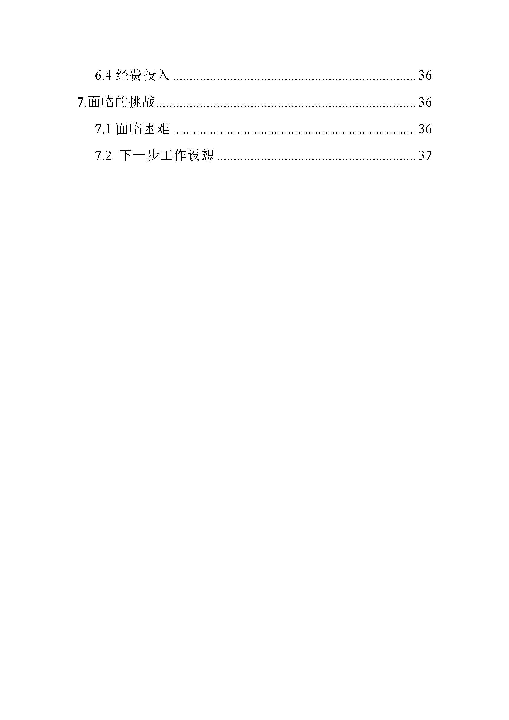 2023年中等职业教育质量报告(丰顺县职业技术学校)－发布_页面_07.jpg