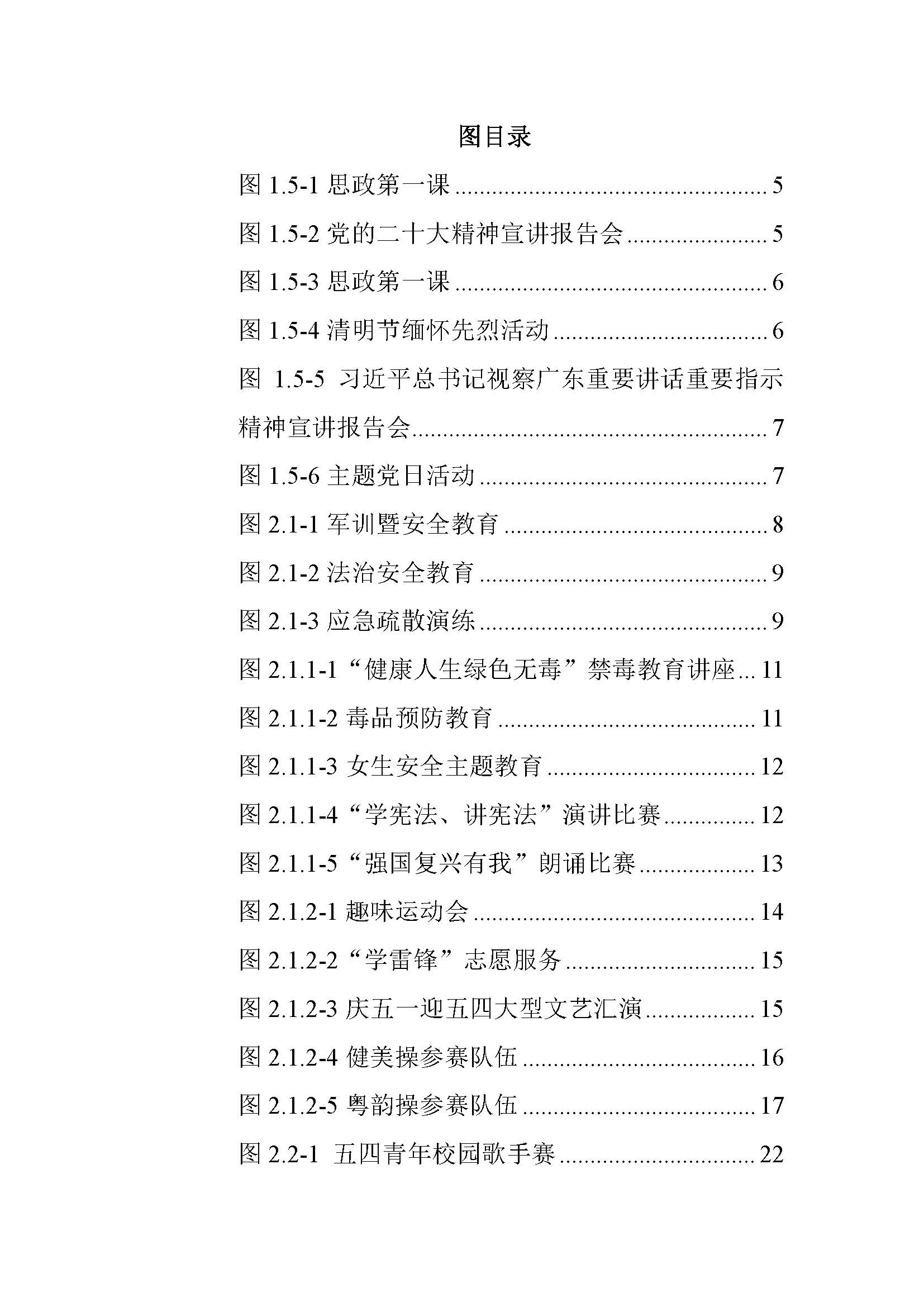 2023年中等职业教育质量报告(丰顺县职业技术学校)－发布_页面_08.jpg