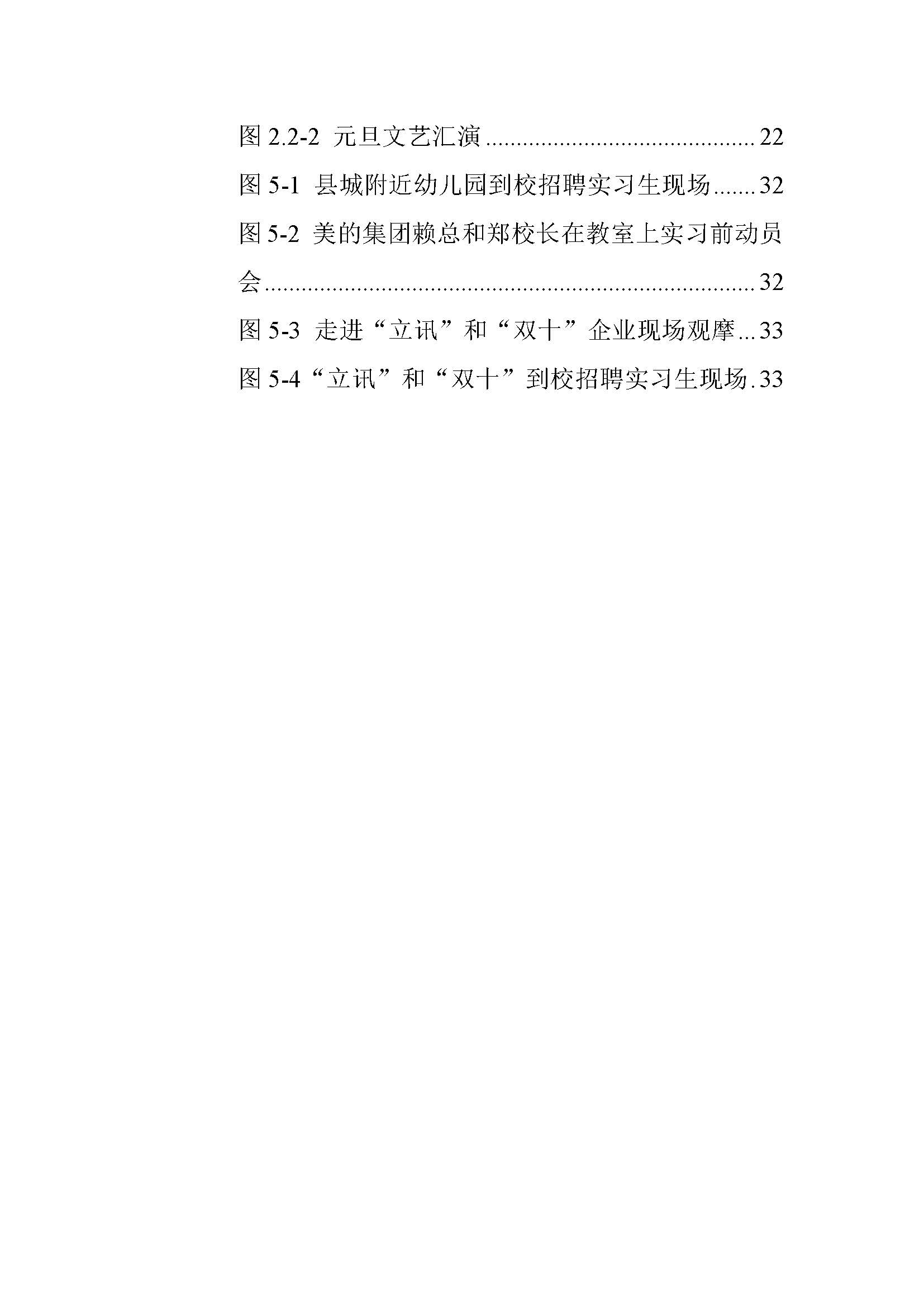 2023年中等职业教育质量报告(丰顺县职业技术学校)－发布_页面_09.jpg