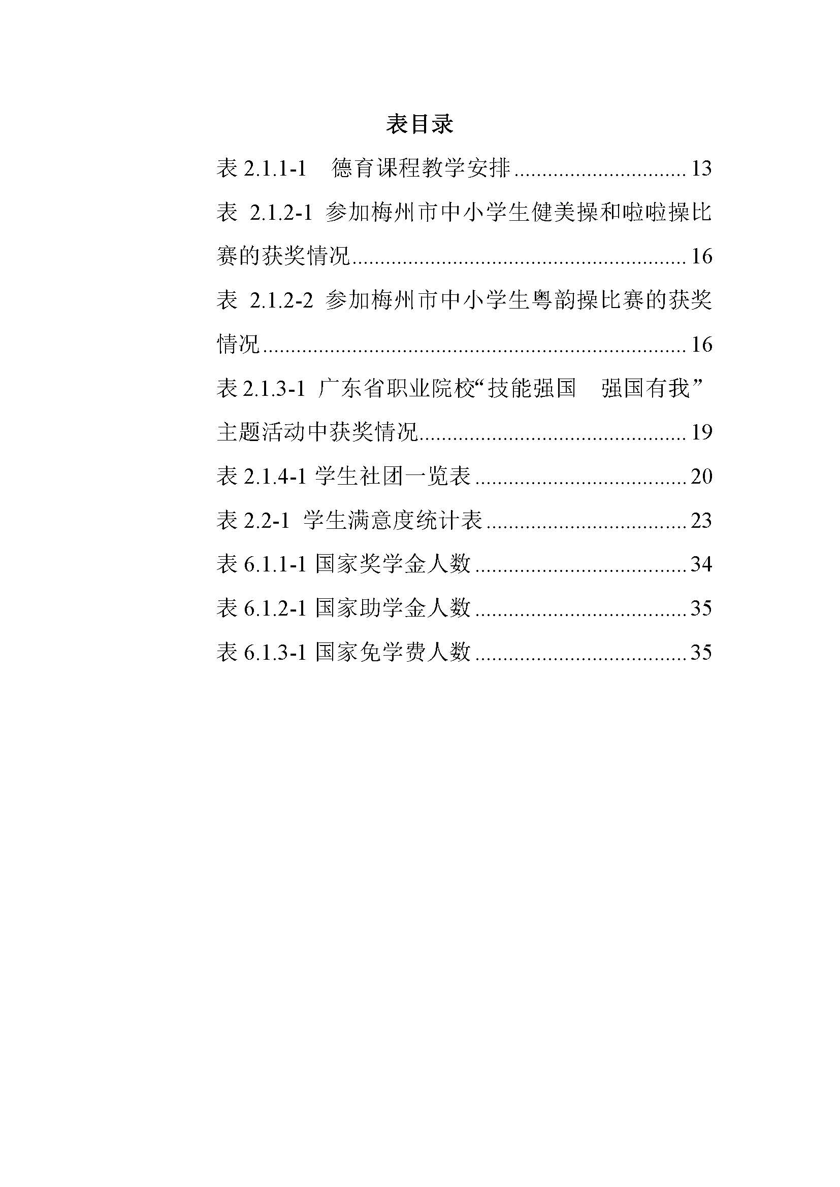 2023年中等职业教育质量报告(丰顺县职业技术学校)－发布_页面_10.jpg