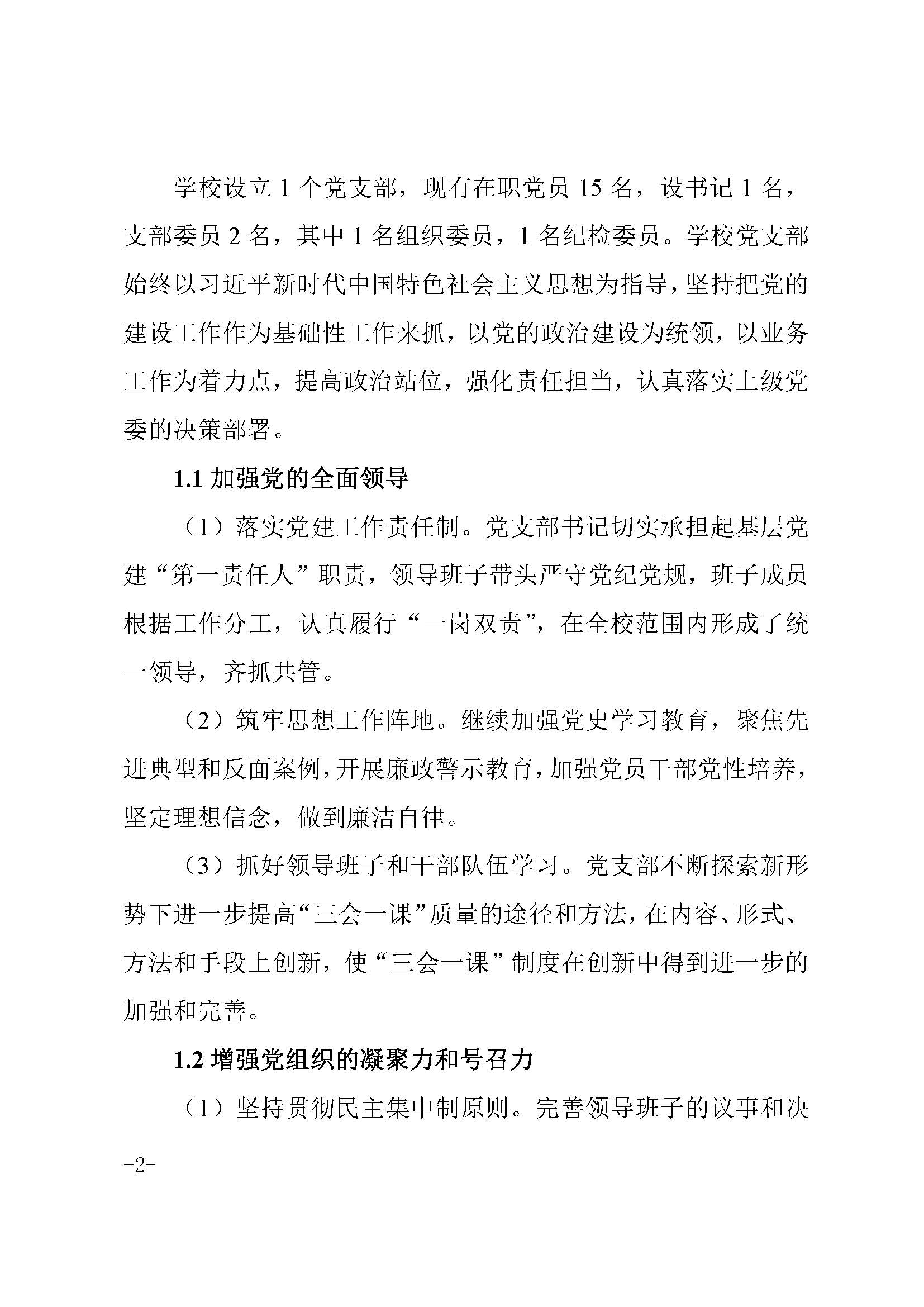 2023年中等职业教育质量报告(丰顺县职业技术学校)－发布_页面_12.jpg
