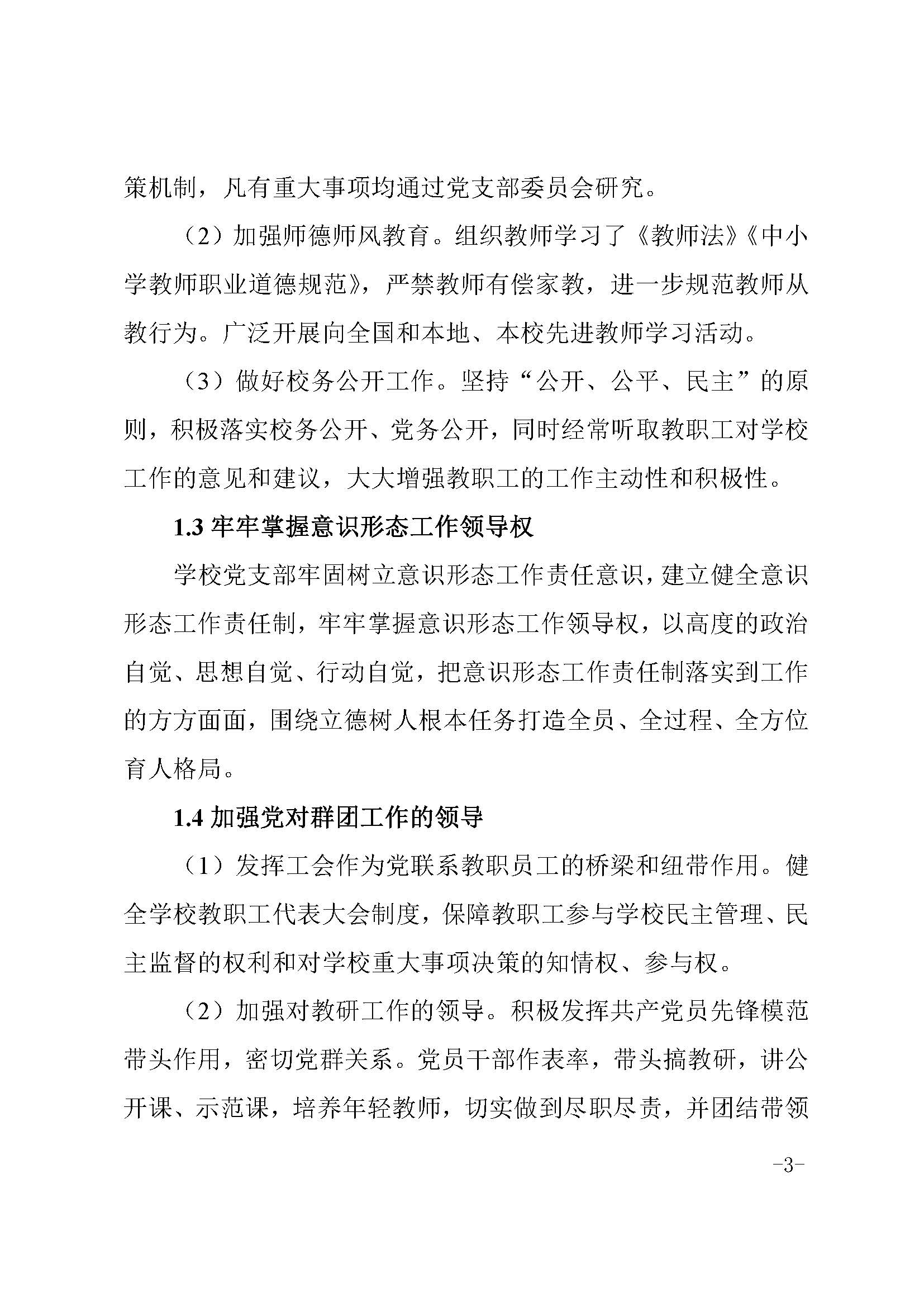 2023年中等职业教育质量报告(丰顺县职业技术学校)－发布_页面_13.jpg