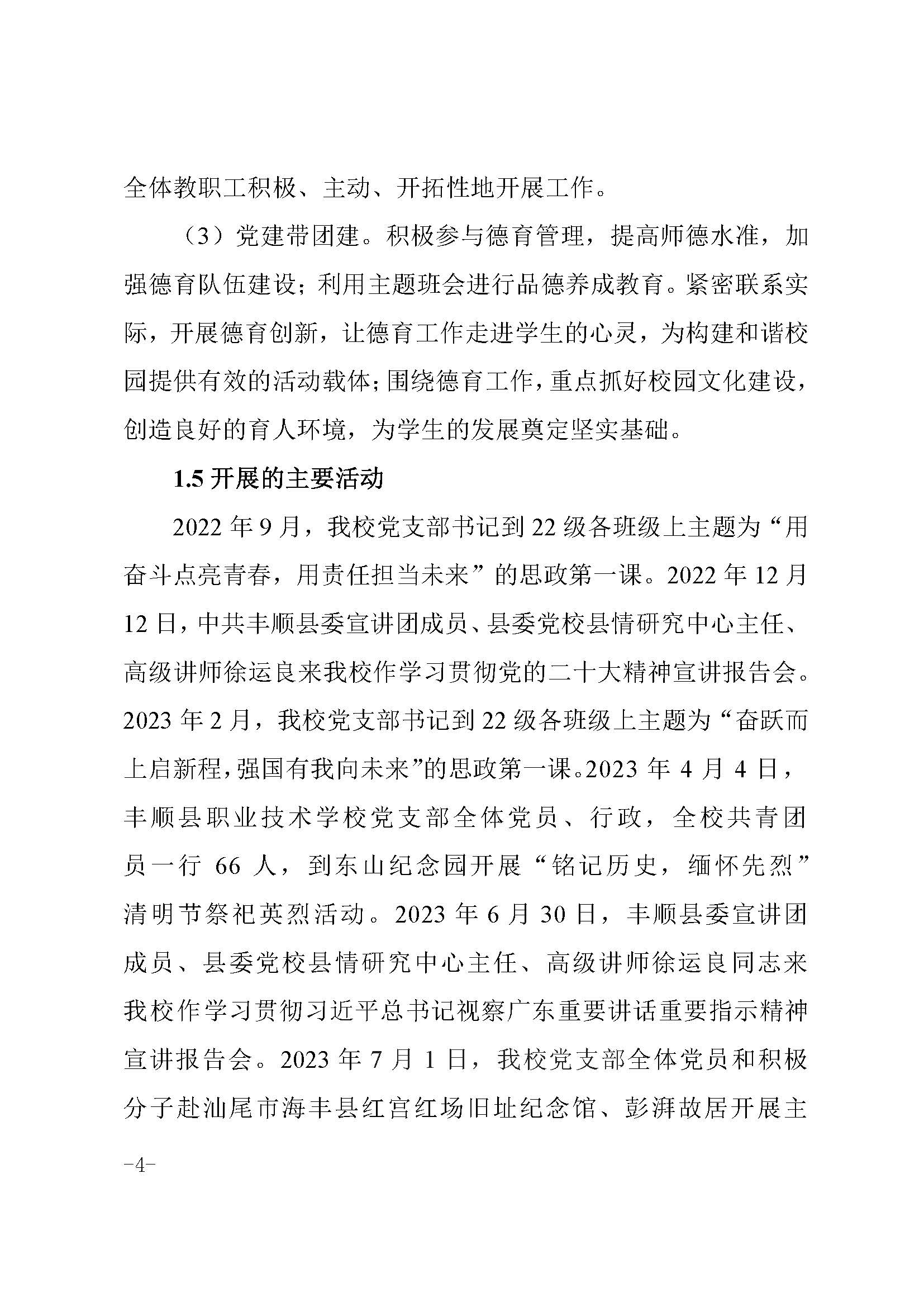 2023年中等职业教育质量报告(丰顺县职业技术学校)－发布_页面_14.jpg