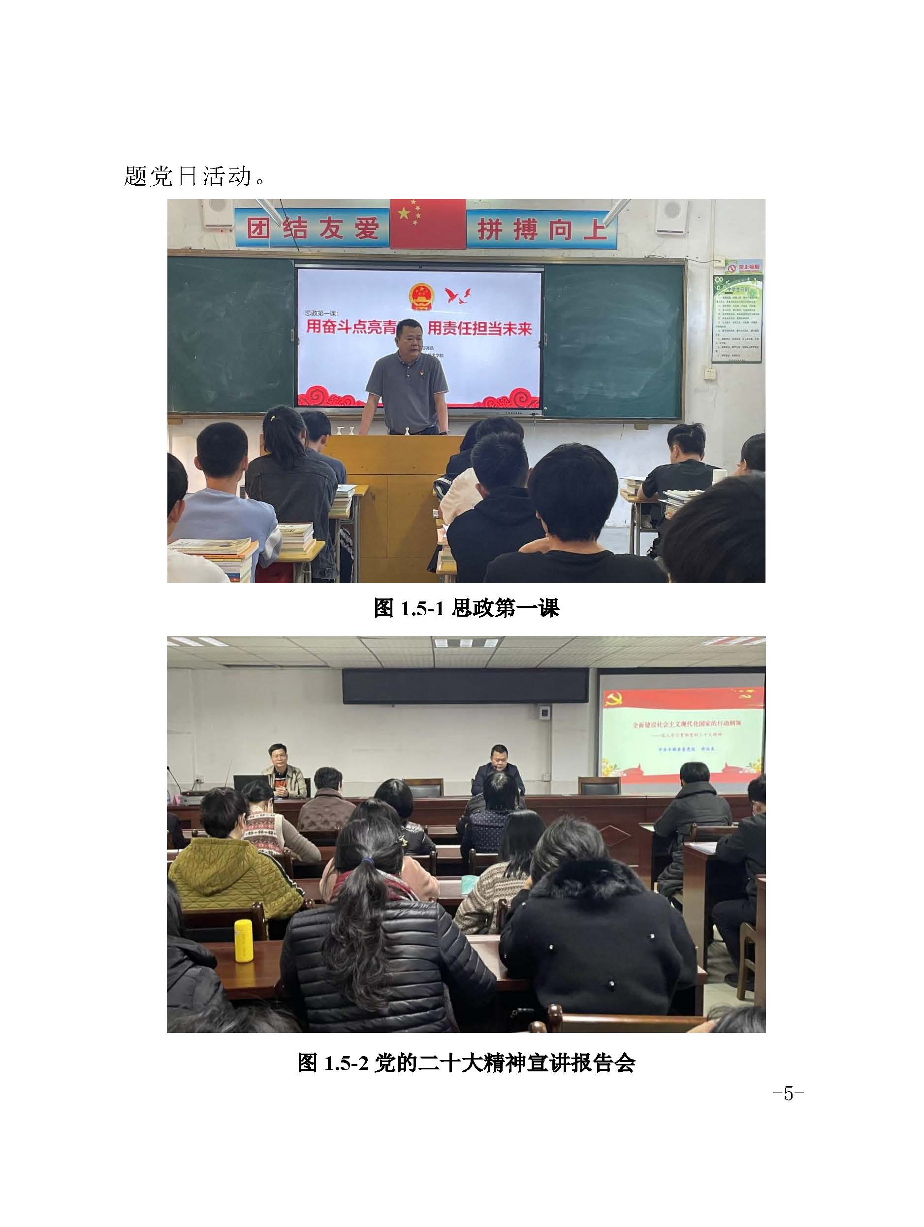 2023年中等职业教育质量报告(丰顺县职业技术学校)－发布_页面_15.jpg