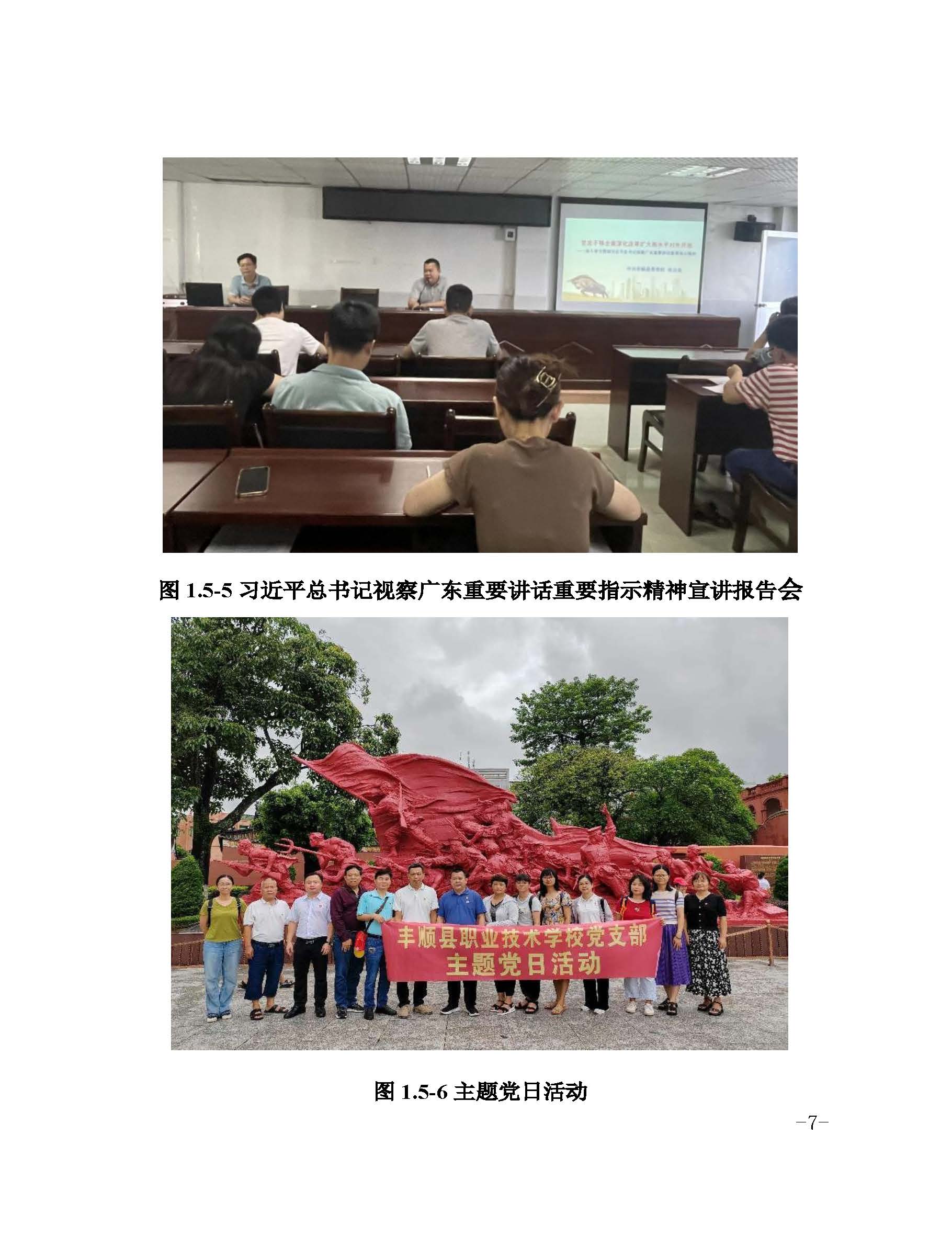 2023年中等职业教育质量报告(丰顺县职业技术学校)－发布_页面_17.jpg