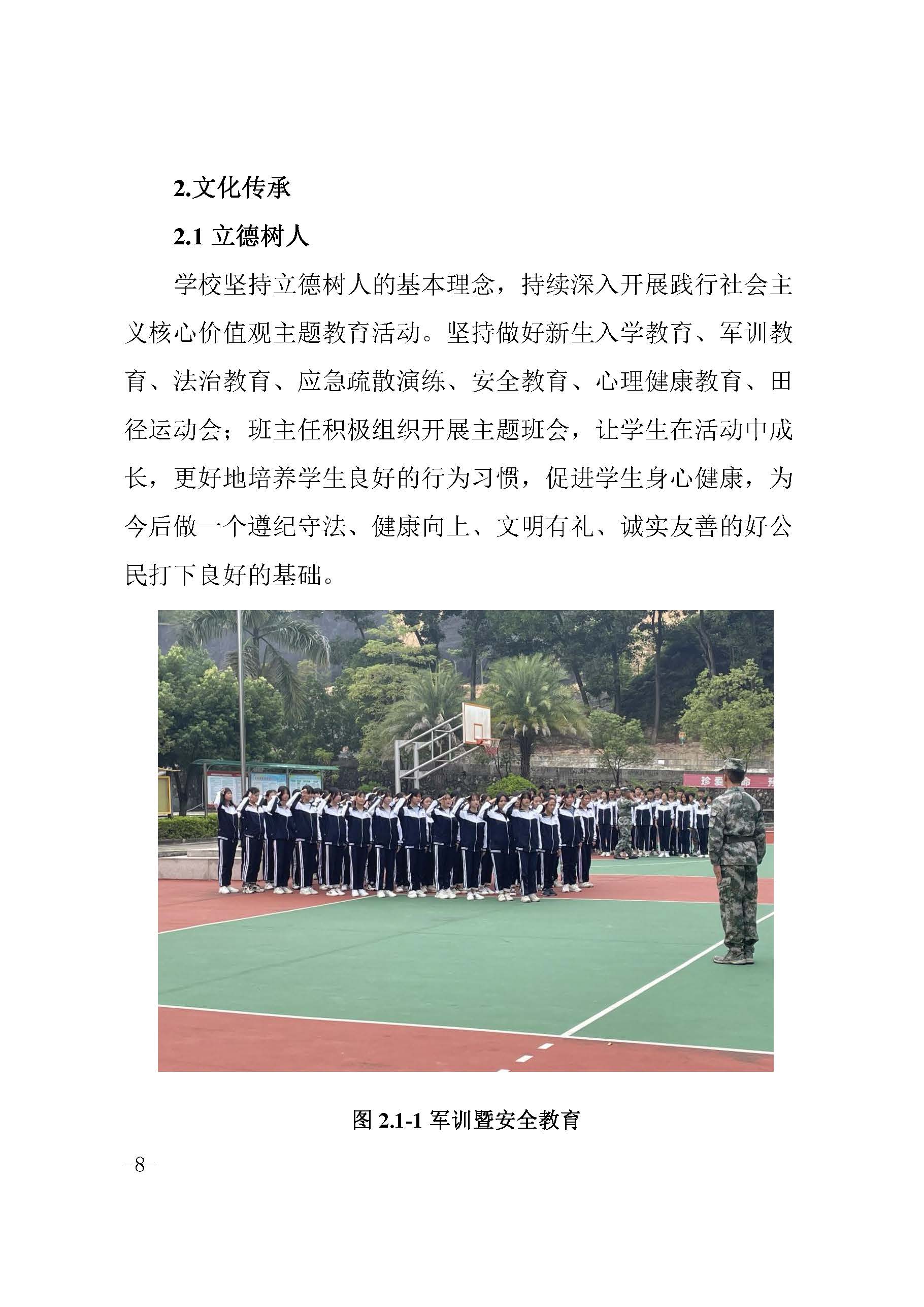 2023年中等职业教育质量报告(丰顺县职业技术学校)－发布_页面_18.jpg