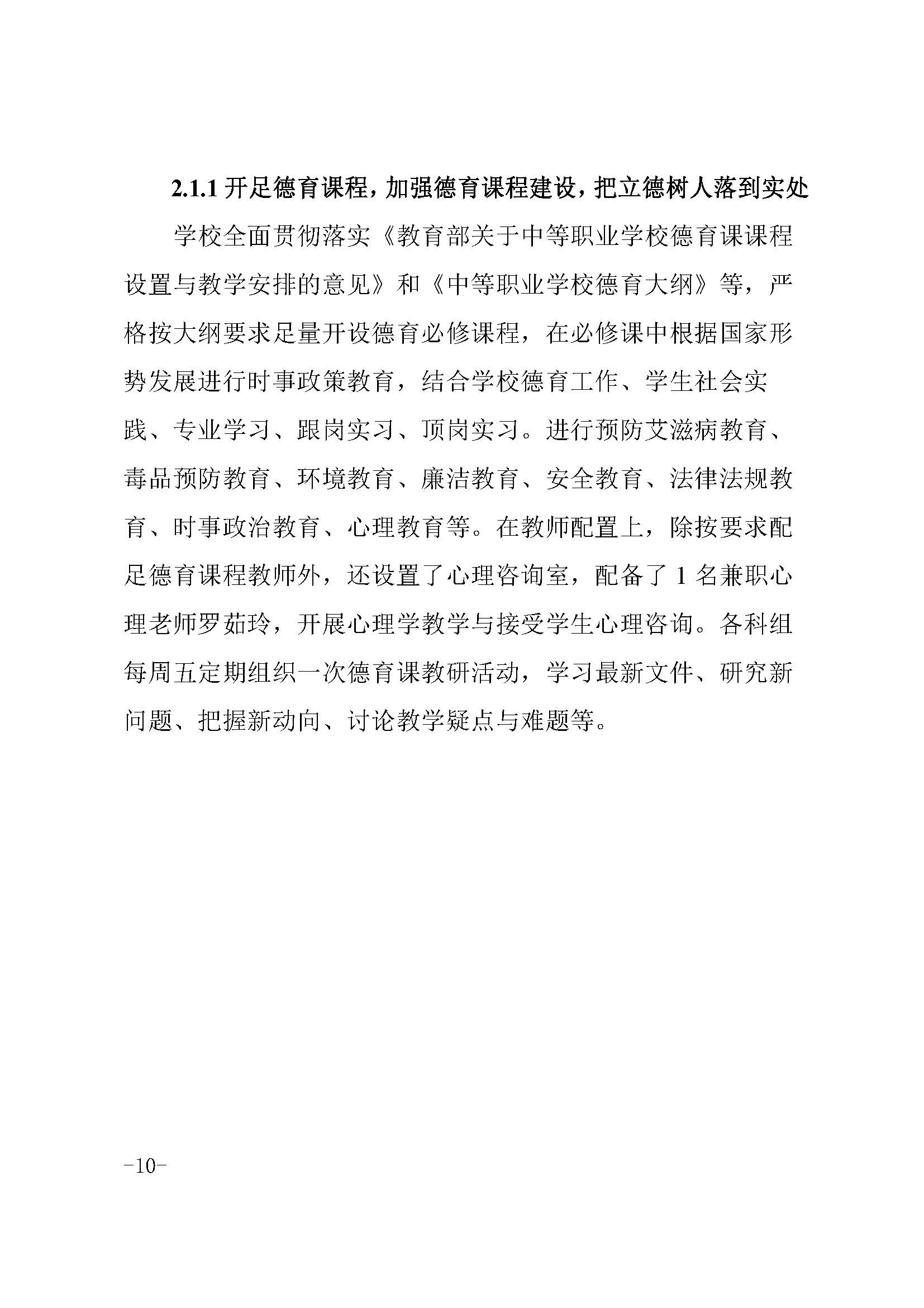 2023年中等职业教育质量报告(丰顺县职业技术学校)－发布_页面_20.jpg