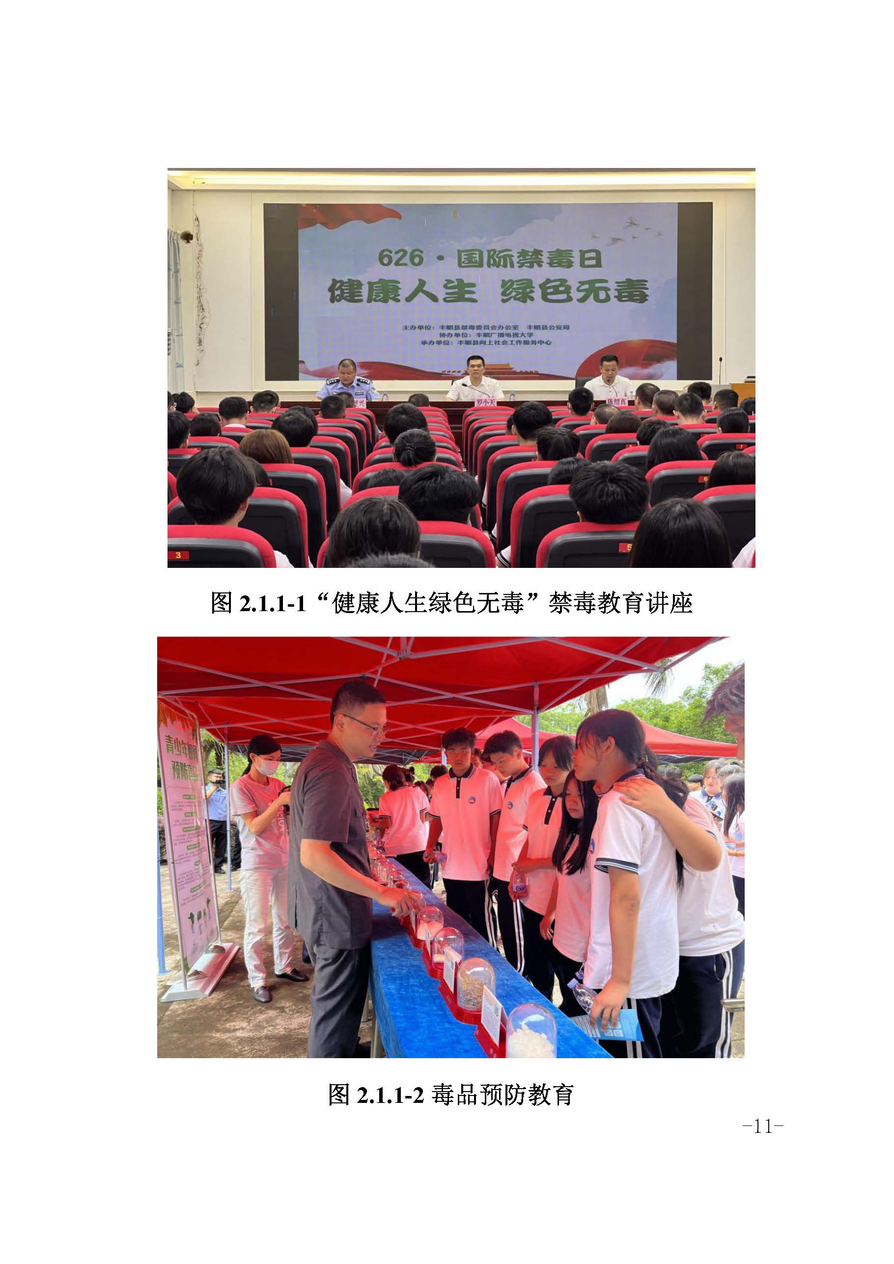 2023年中等职业教育质量报告(丰顺县职业技术学校)－发布_页面_21.jpg