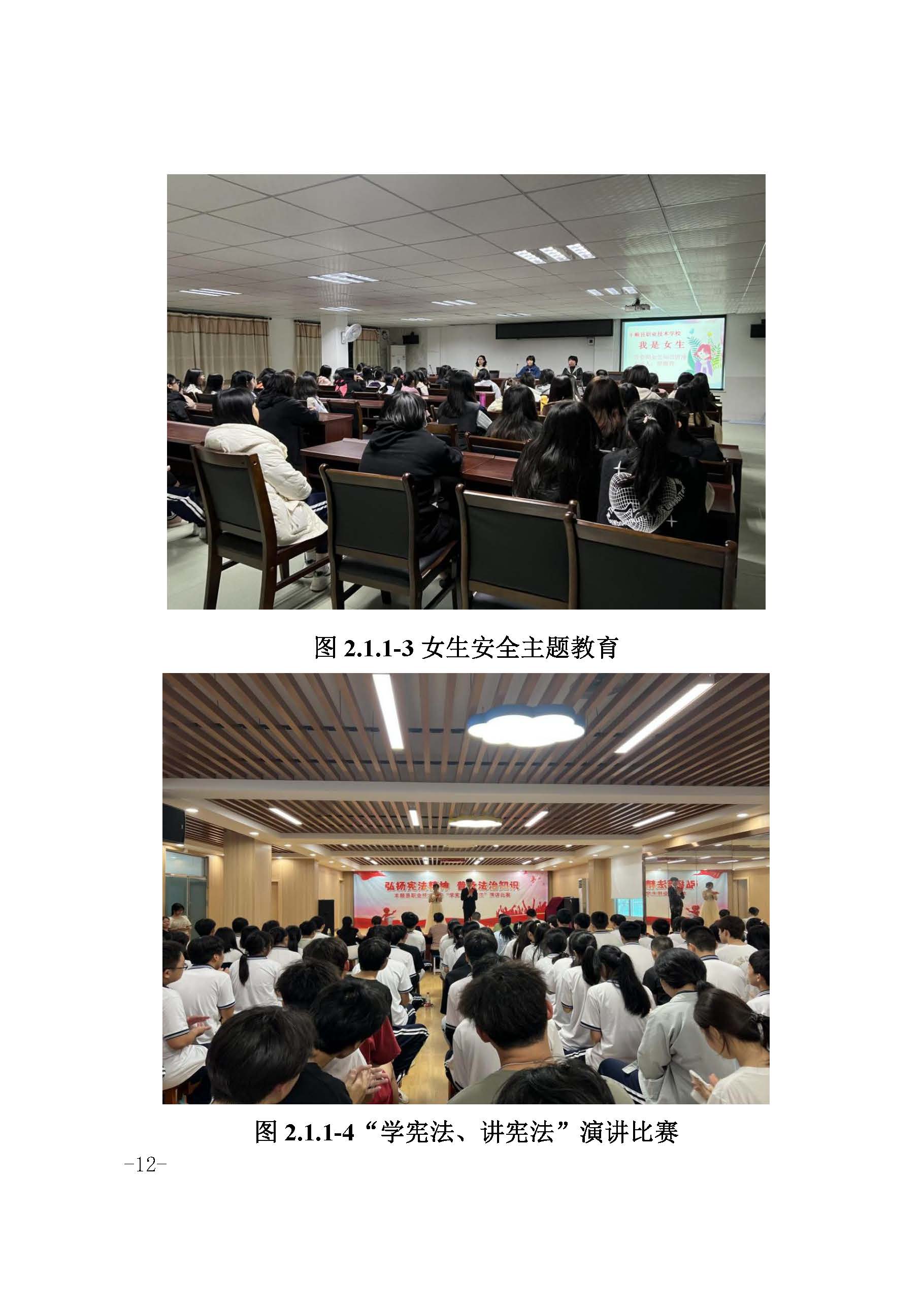 2023年中等职业教育质量报告(丰顺县职业技术学校)－发布_页面_22.jpg