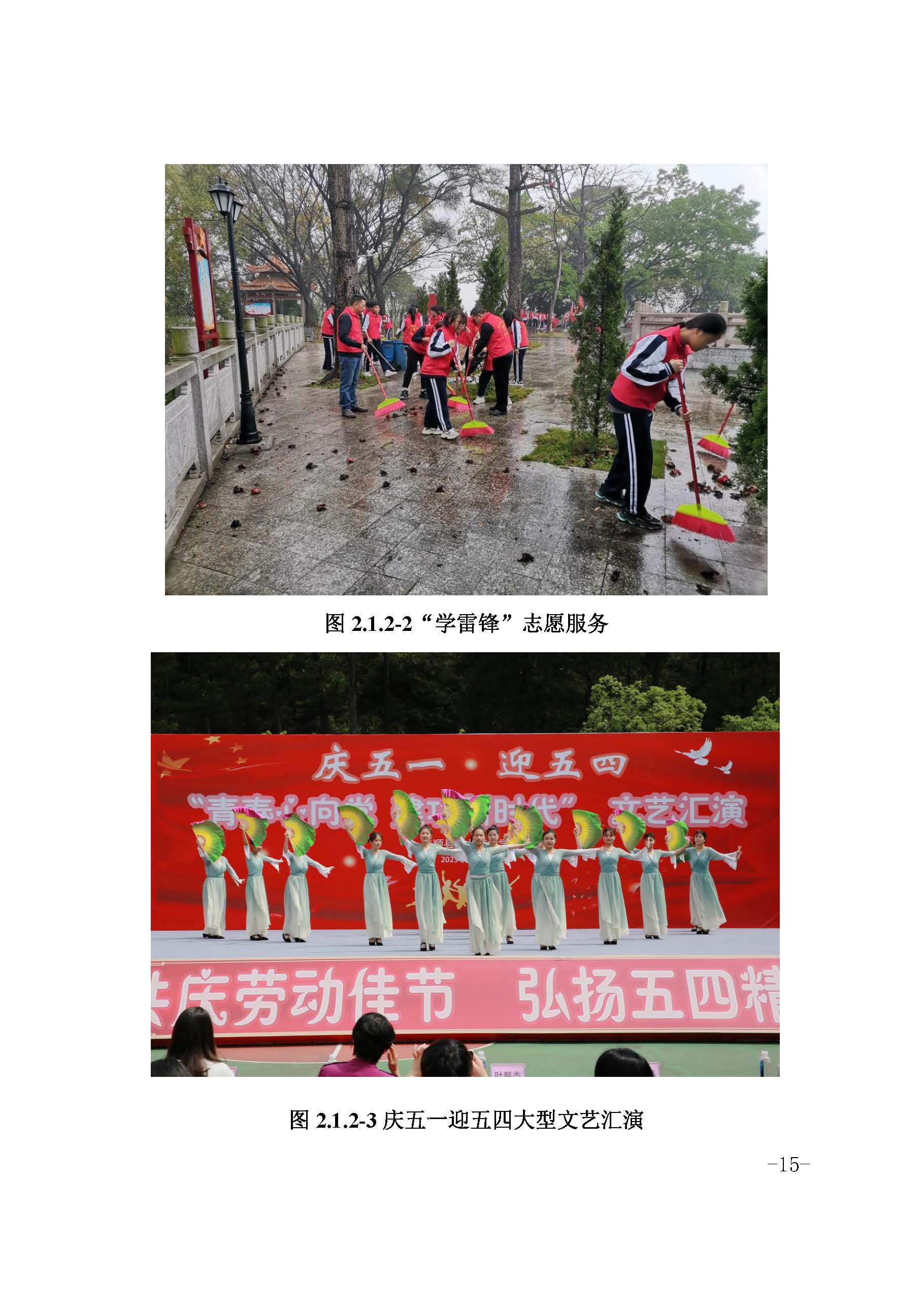 2023年中等职业教育质量报告(丰顺县职业技术学校)－发布_页面_25.jpg