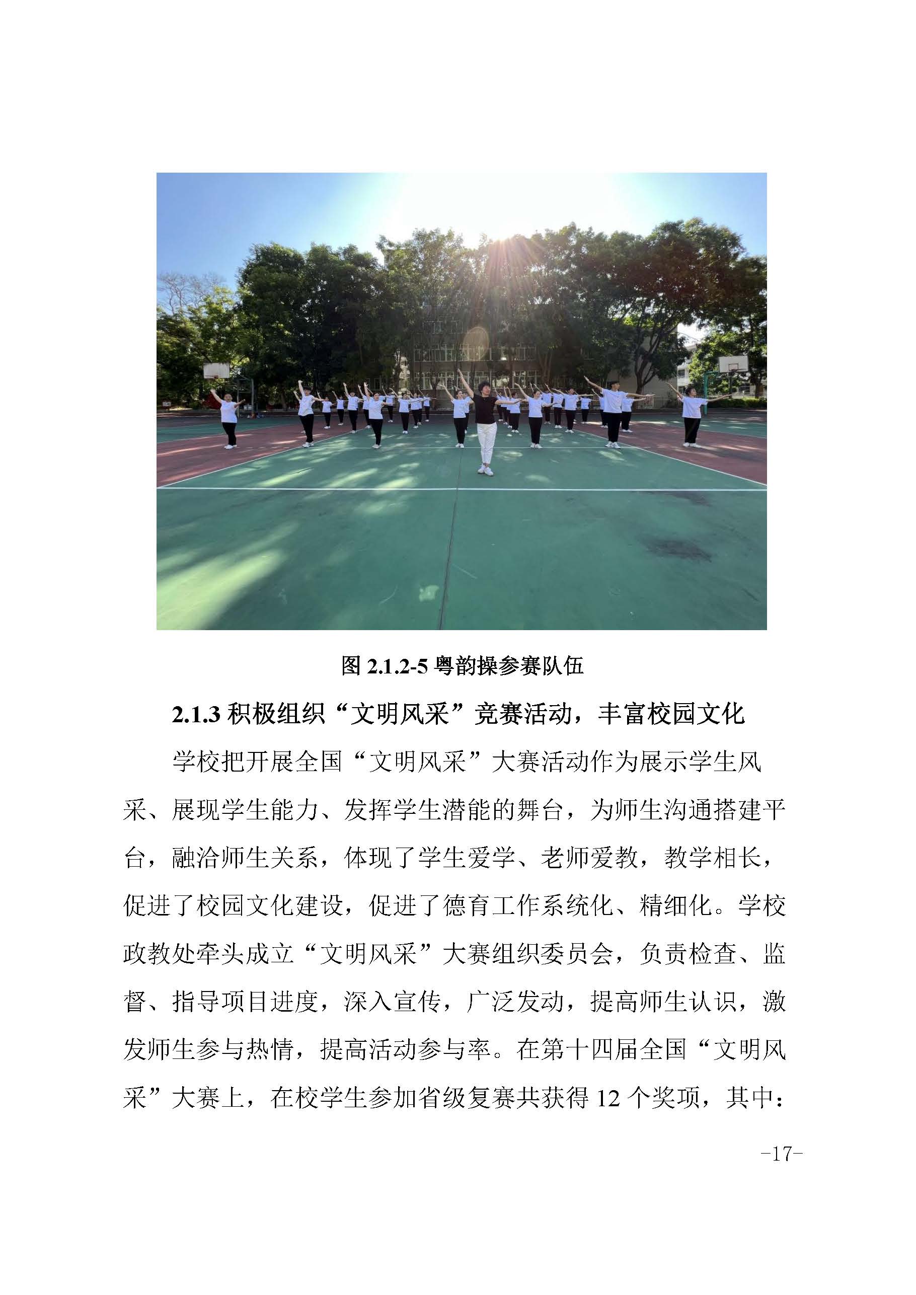 2023年中等职业教育质量报告(丰顺县职业技术学校)－发布_页面_27.jpg