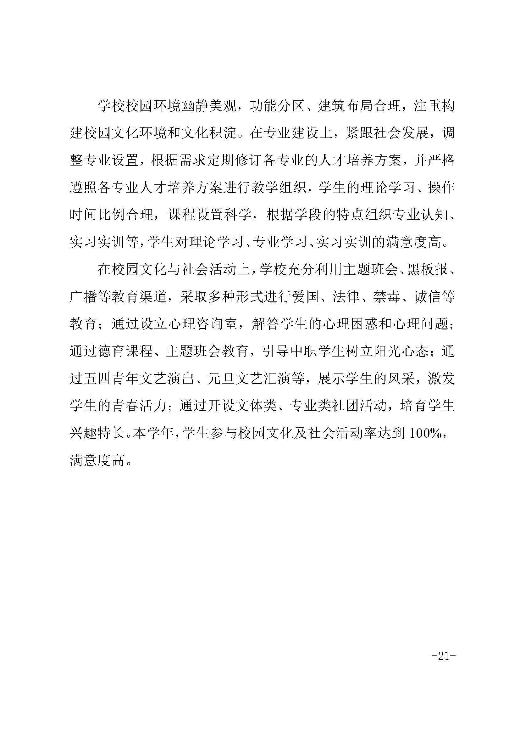 2023年中等职业教育质量报告(丰顺县职业技术学校)－发布_页面_31.jpg