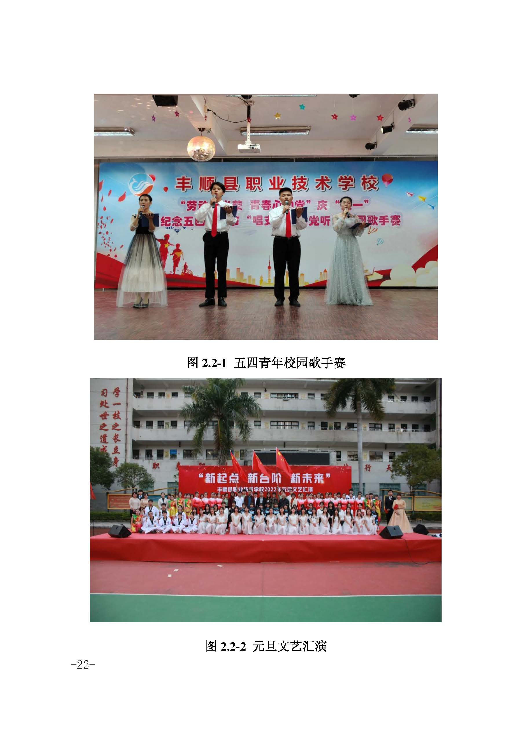 2023年中等职业教育质量报告(丰顺县职业技术学校)－发布_页面_32.jpg
